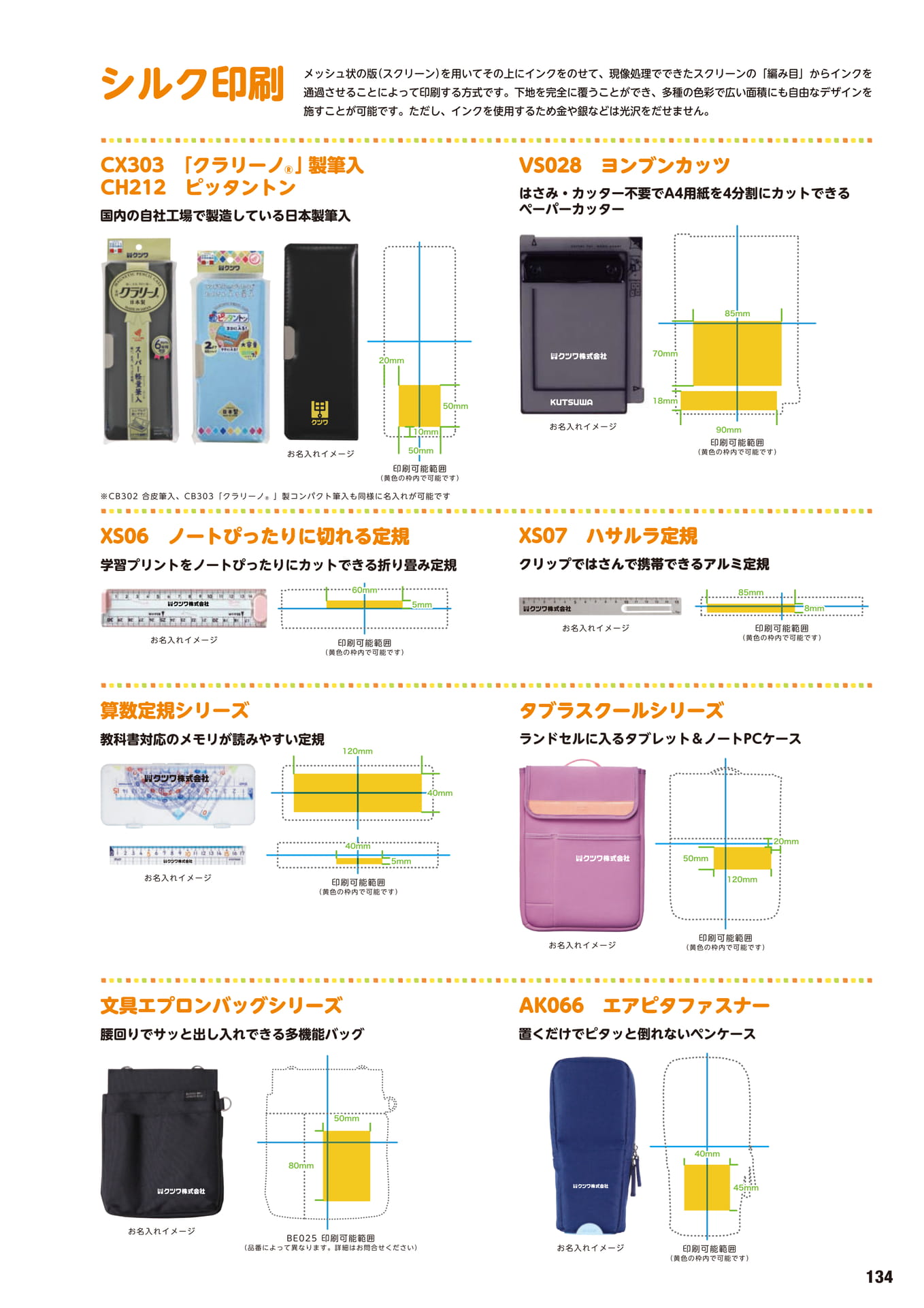 P.134 名入れのご案内(135ページ目)