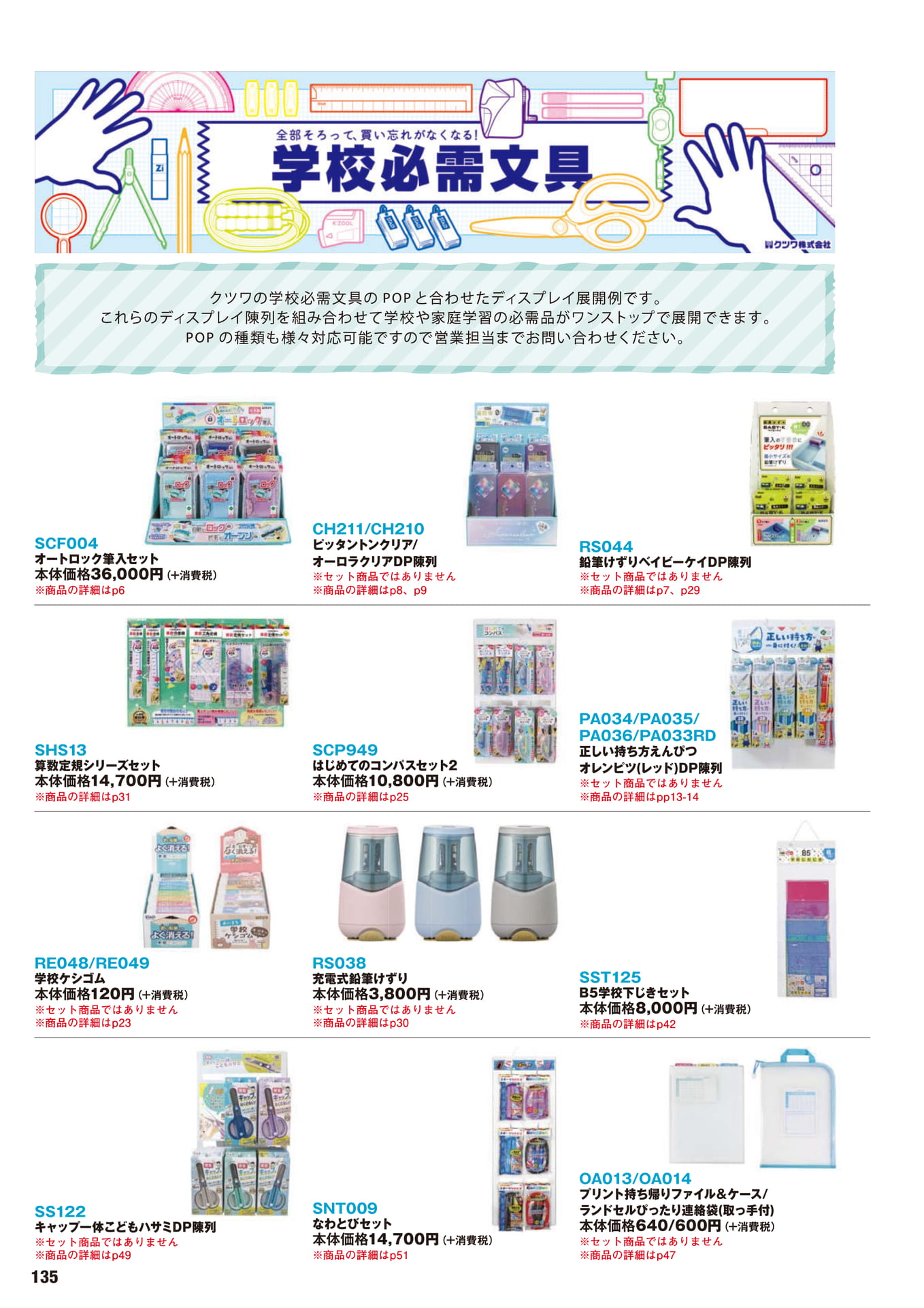 P.135 おすすめ商品(136ページ目)