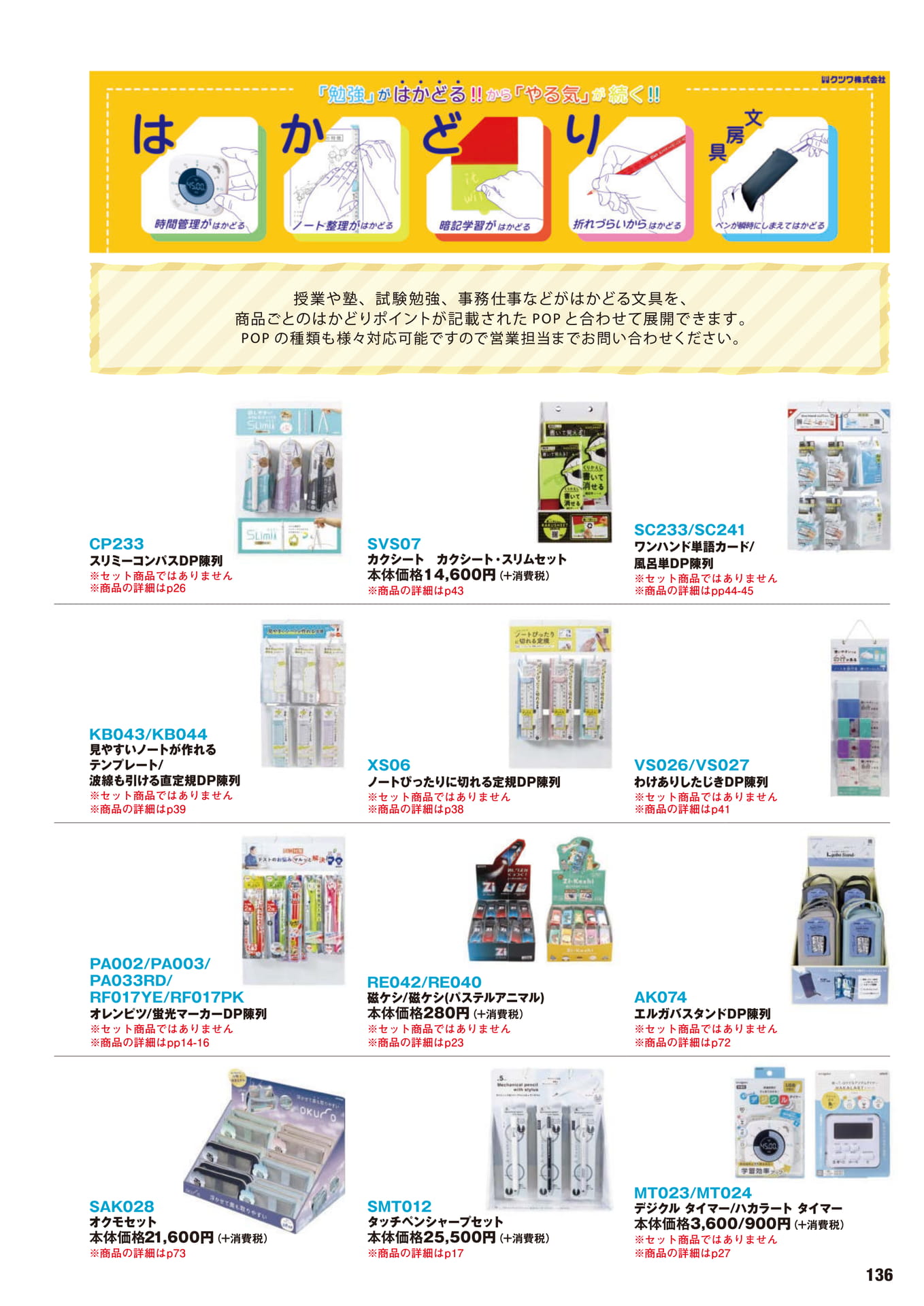 P.136 おすすめ商品(137ページ目)