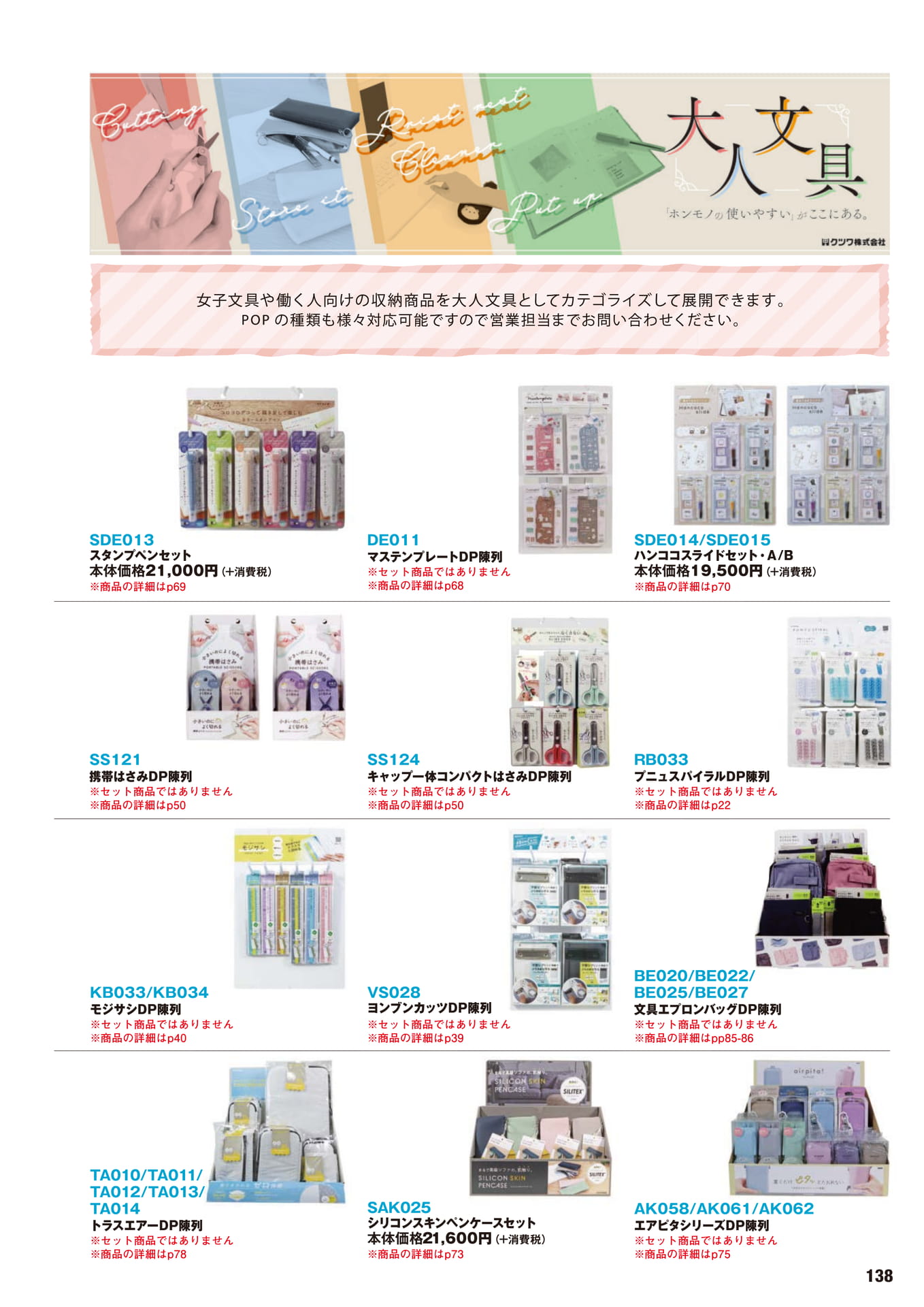 P.138 おすすめ商品(139ページ目)