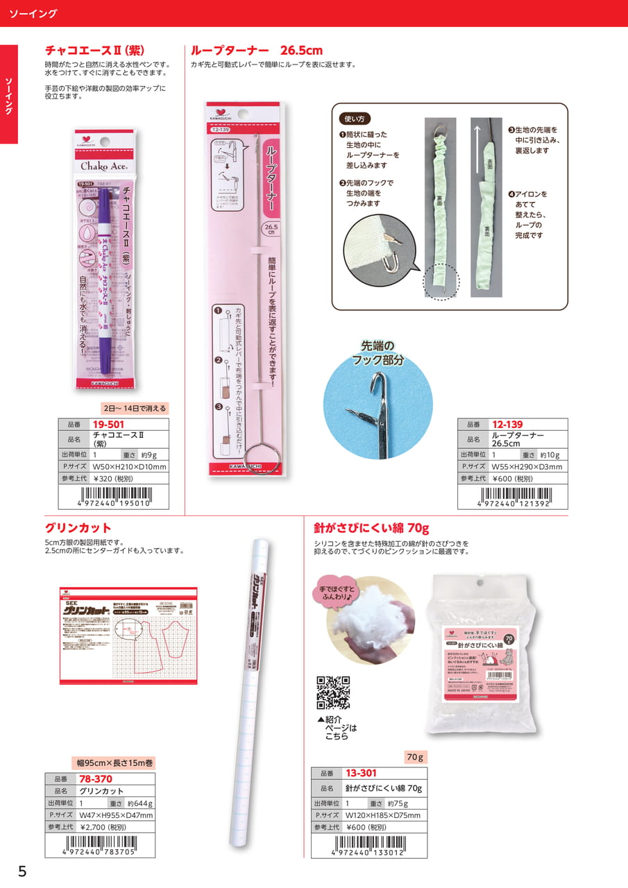 製図用品・ピンクッション用綿（6ページ目）