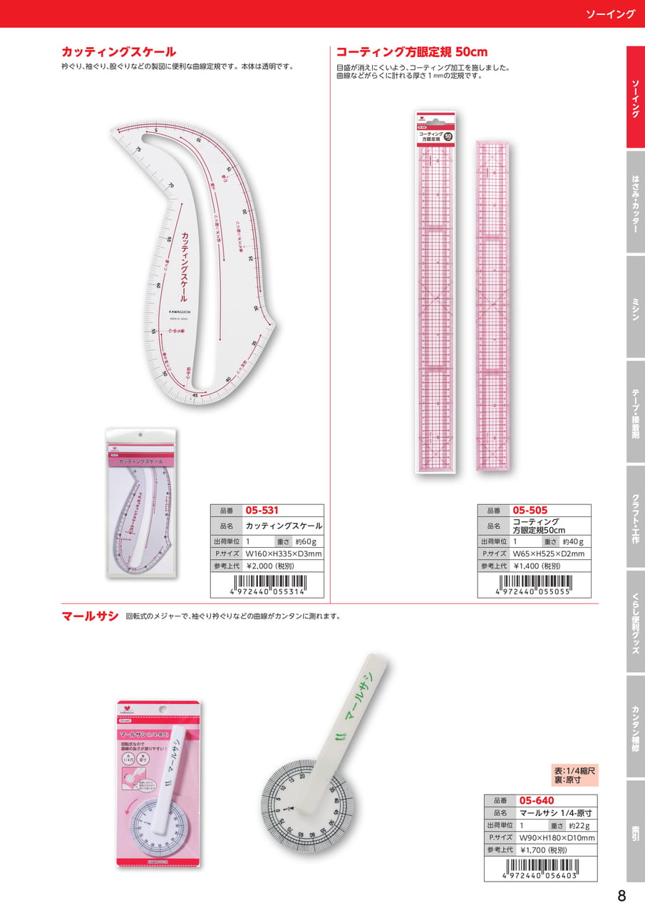 ソーイング用定規（9ページ目）