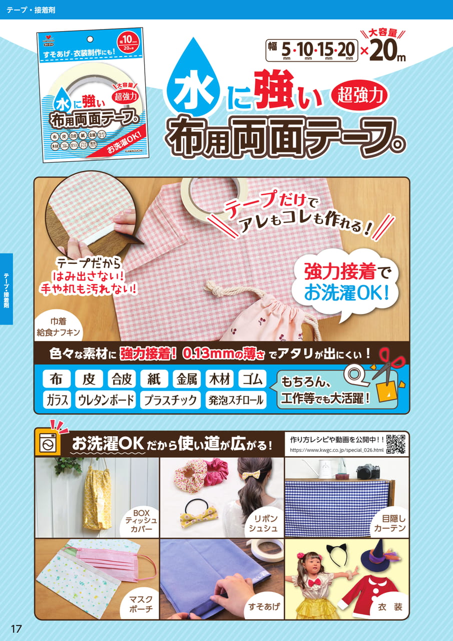 テープ・接着剤（18ページ目）