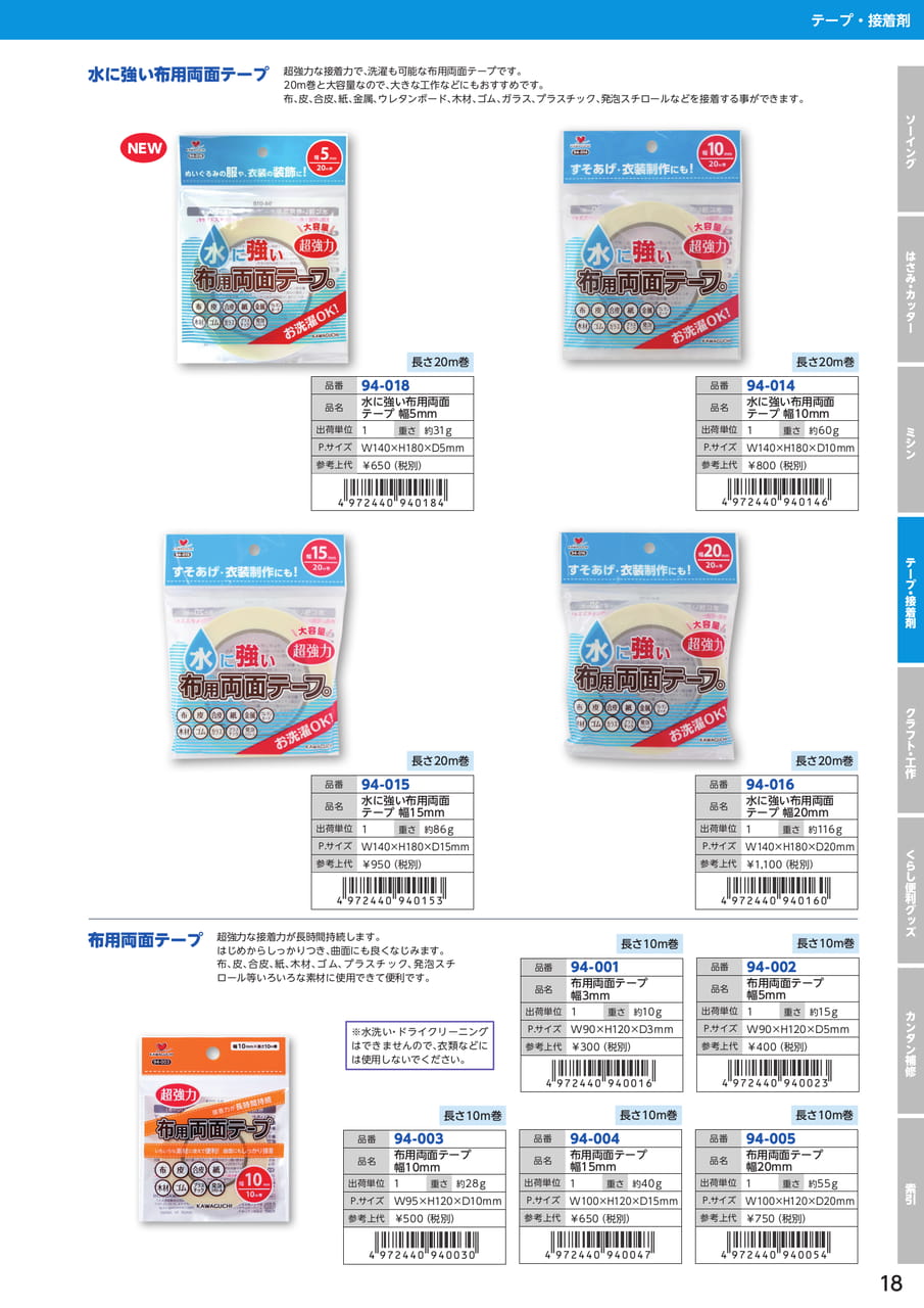 布用両面テープ（19ページ目）