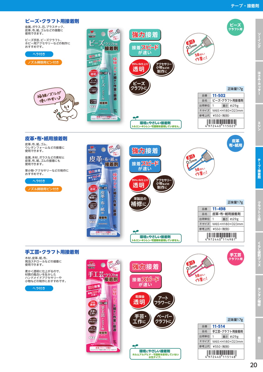 クラフト用接着剤（21ページ目）