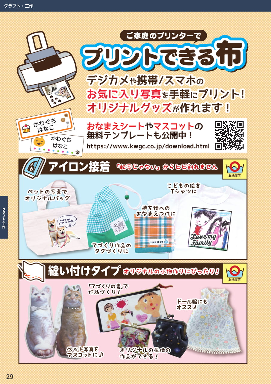 プリントできる布（30ページ目）
