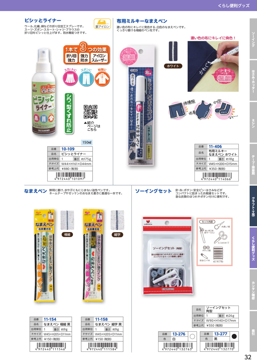 ピシッとライナー・なまえペン（33ページ目）