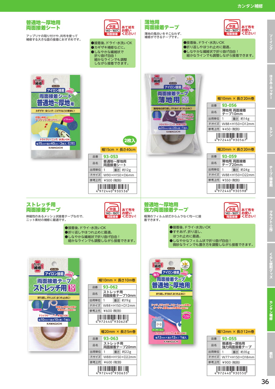 両面接着シート・テープ（37ページ目）