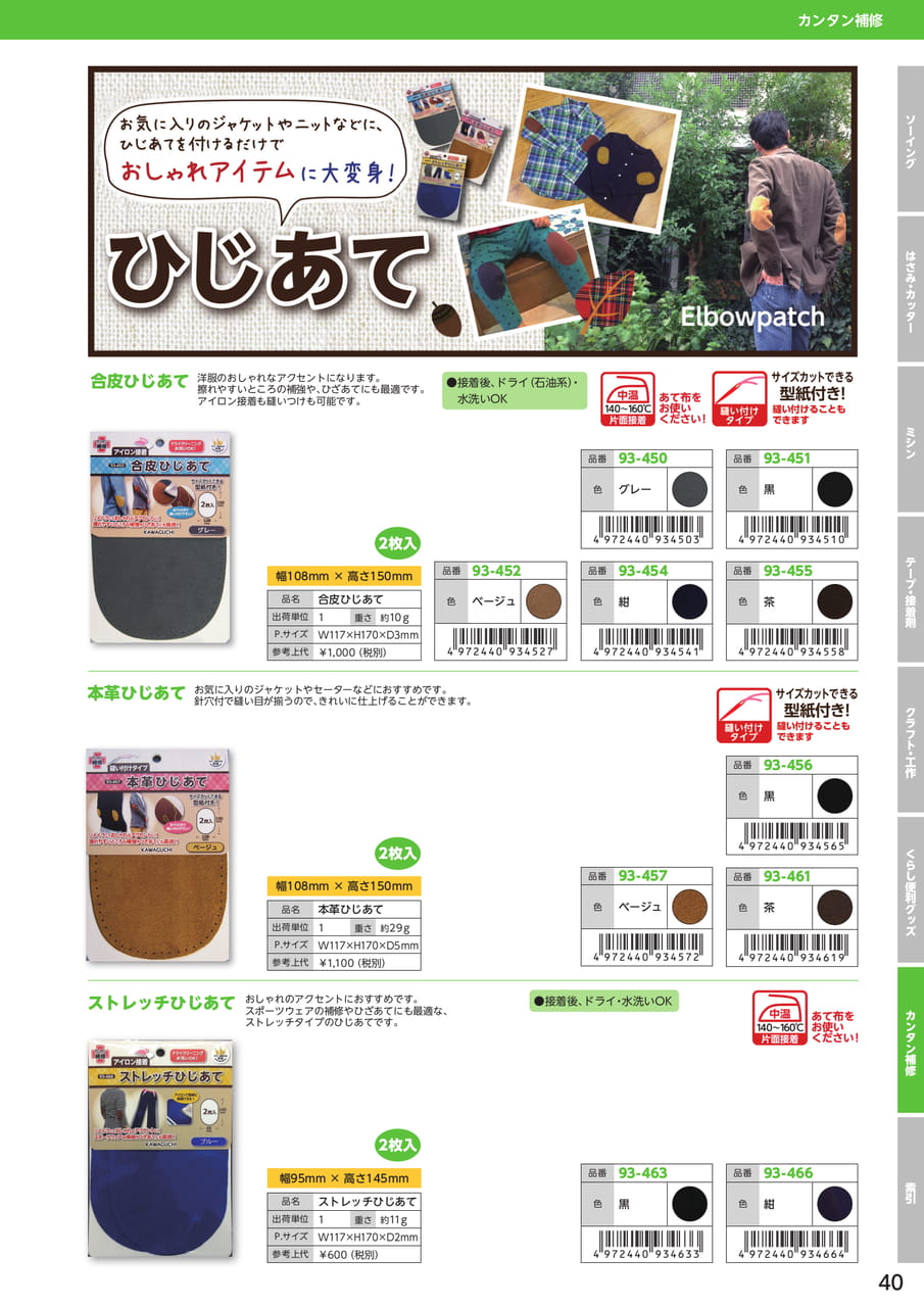 合皮・本革・ストレッチひじあて（41ページ目）