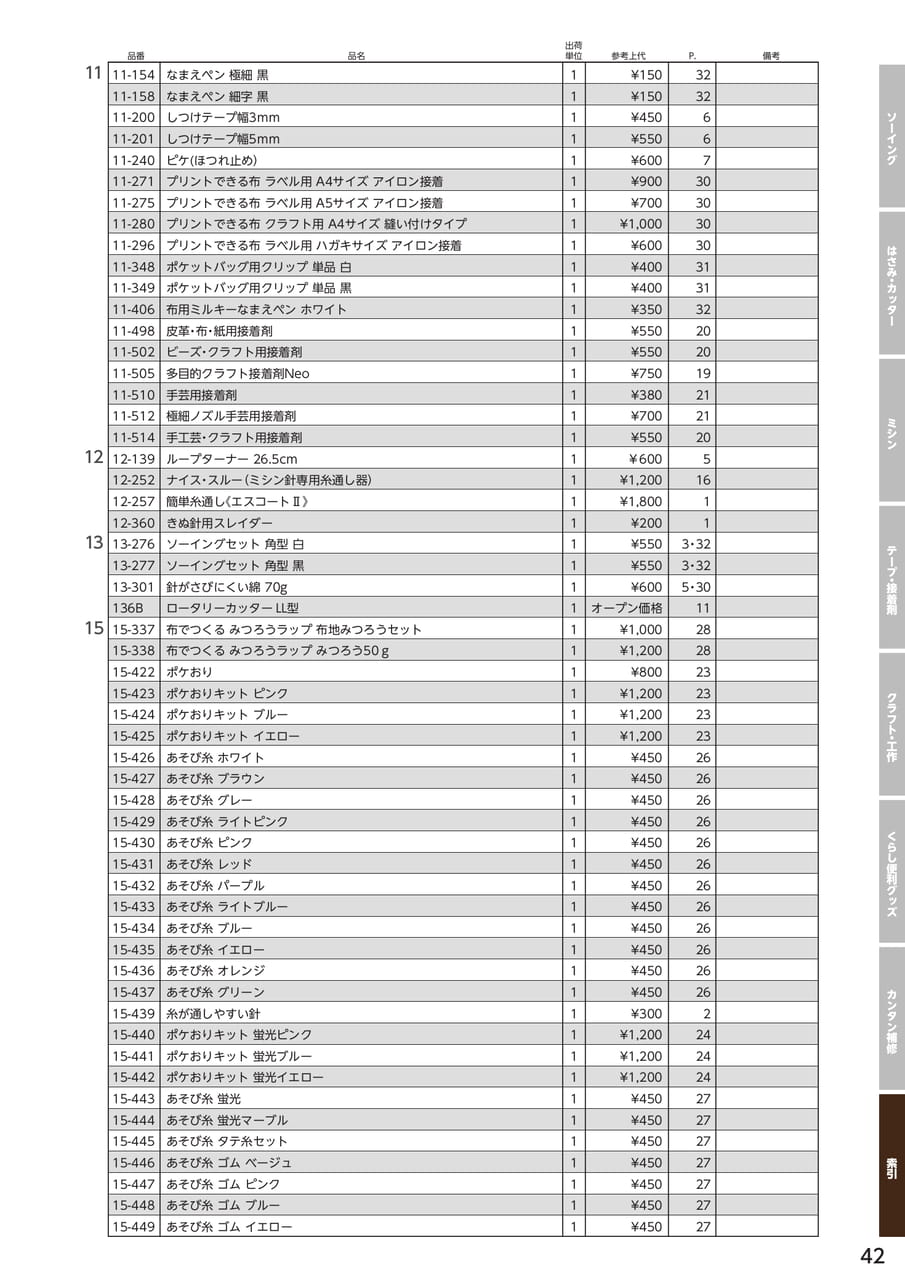 商品索引（43ページ目）