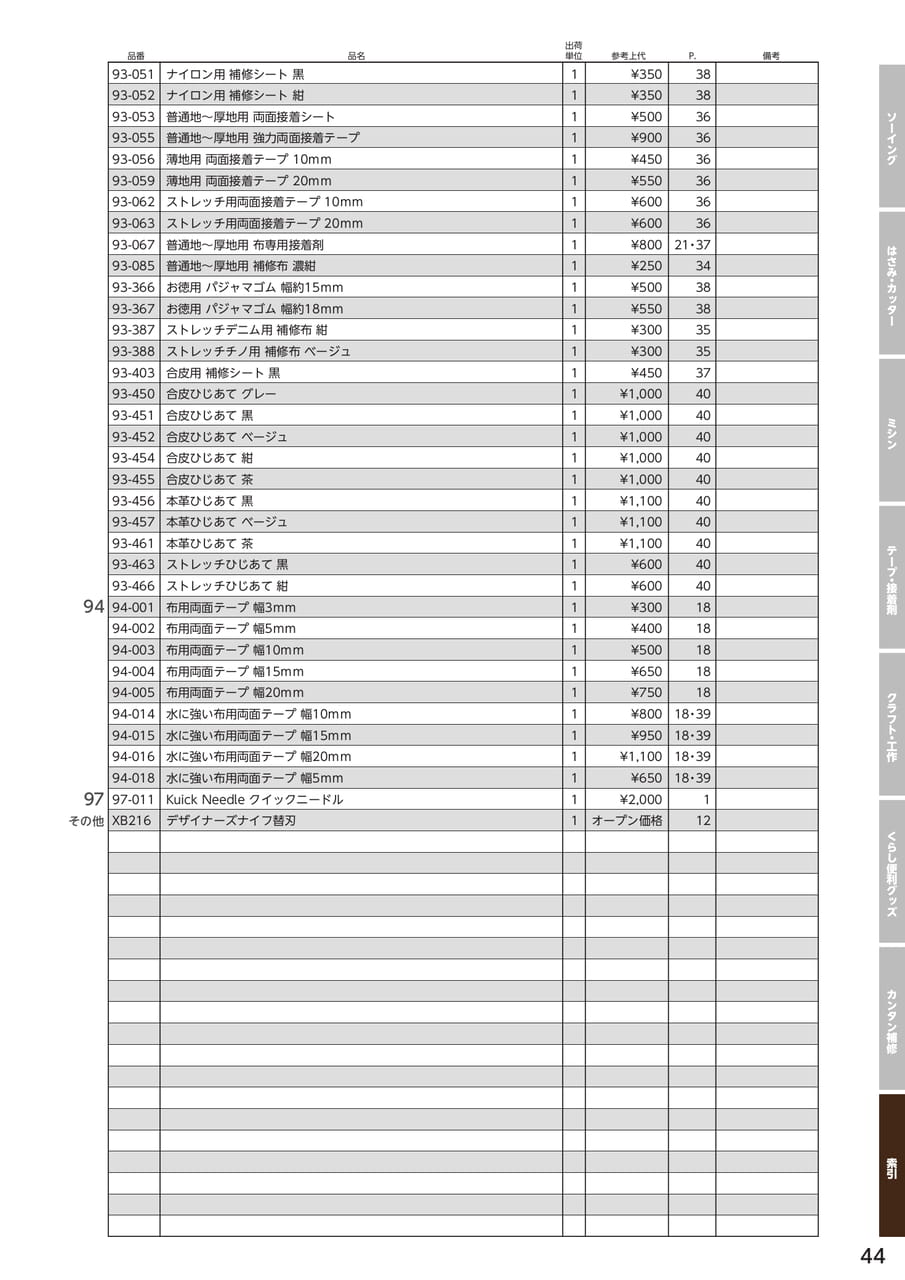 商品索引（45ページ目）