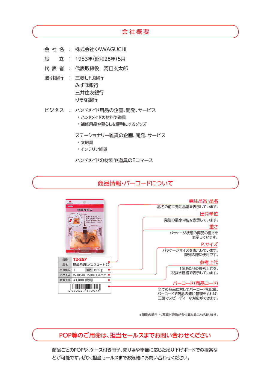 会社概要・商品情報（47ページ目）