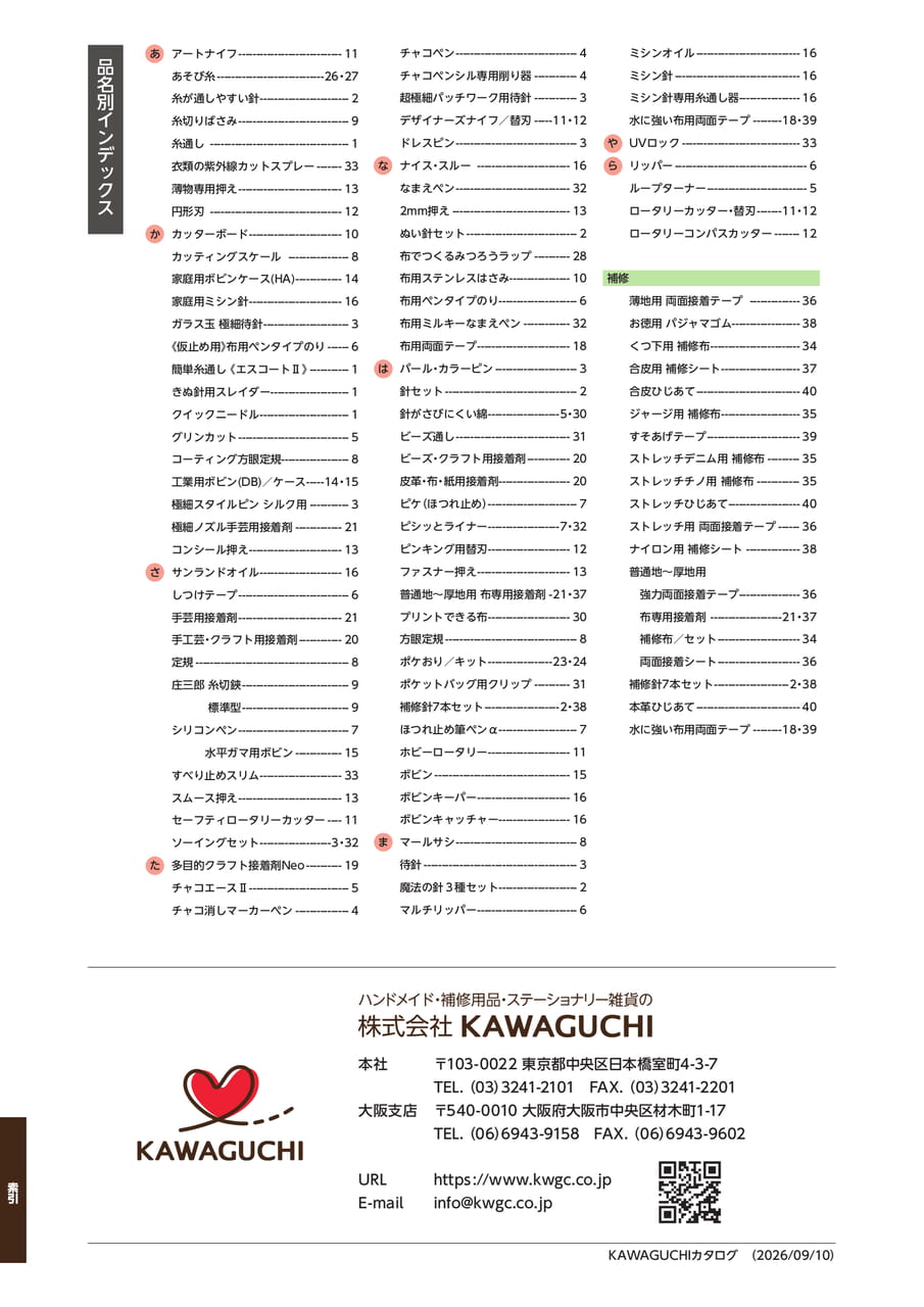品名別インデックス索引（48ページ目）