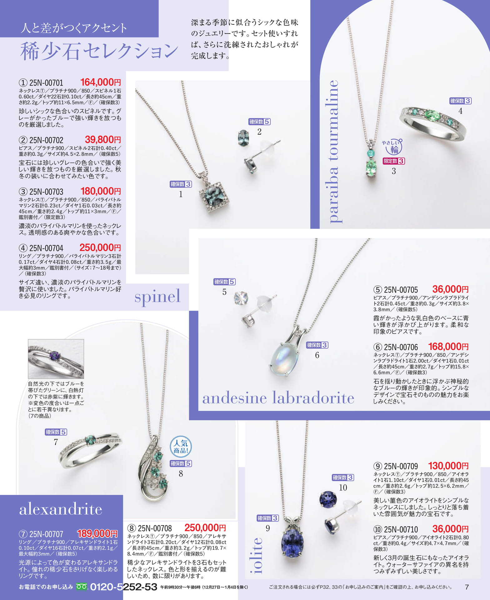 Page 07 人と差がつくアクセント 稀少石コレクション(7ページ目)