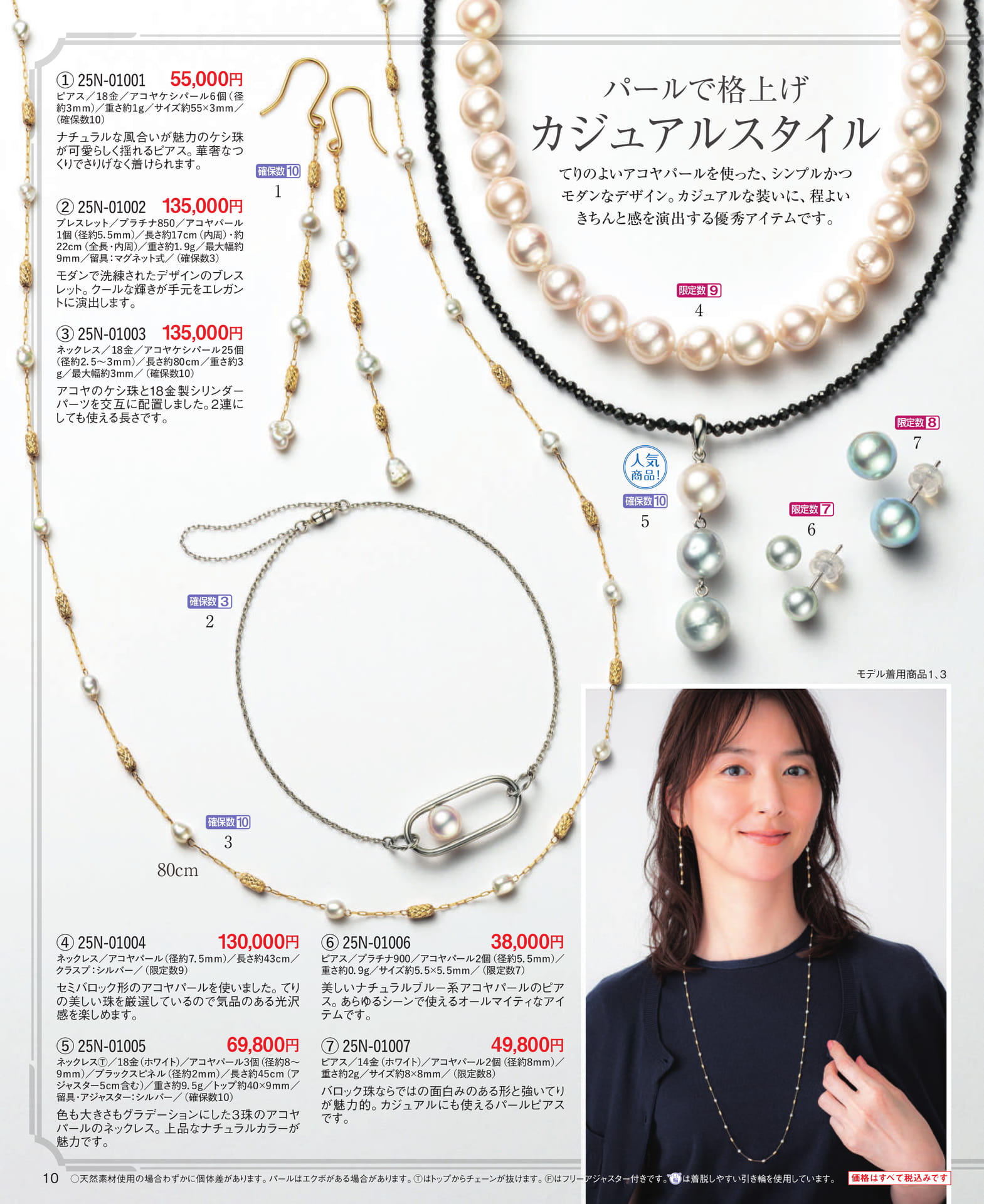 Page 10 パールで格上げ カジュアルスタイル(10ページ目)