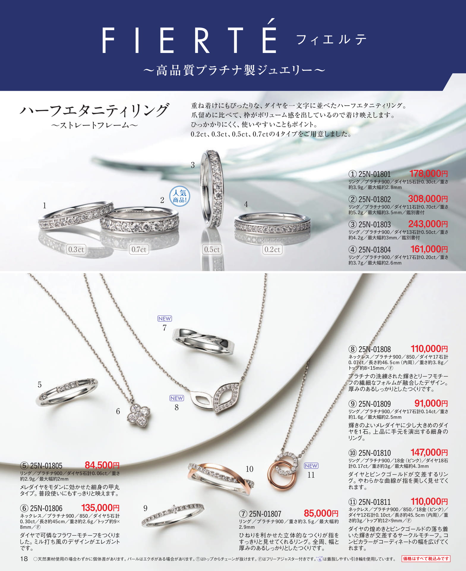 Page 18 高品質プラチナ製ジュエリー FIERTE(フィエルテ)(18ページ目)