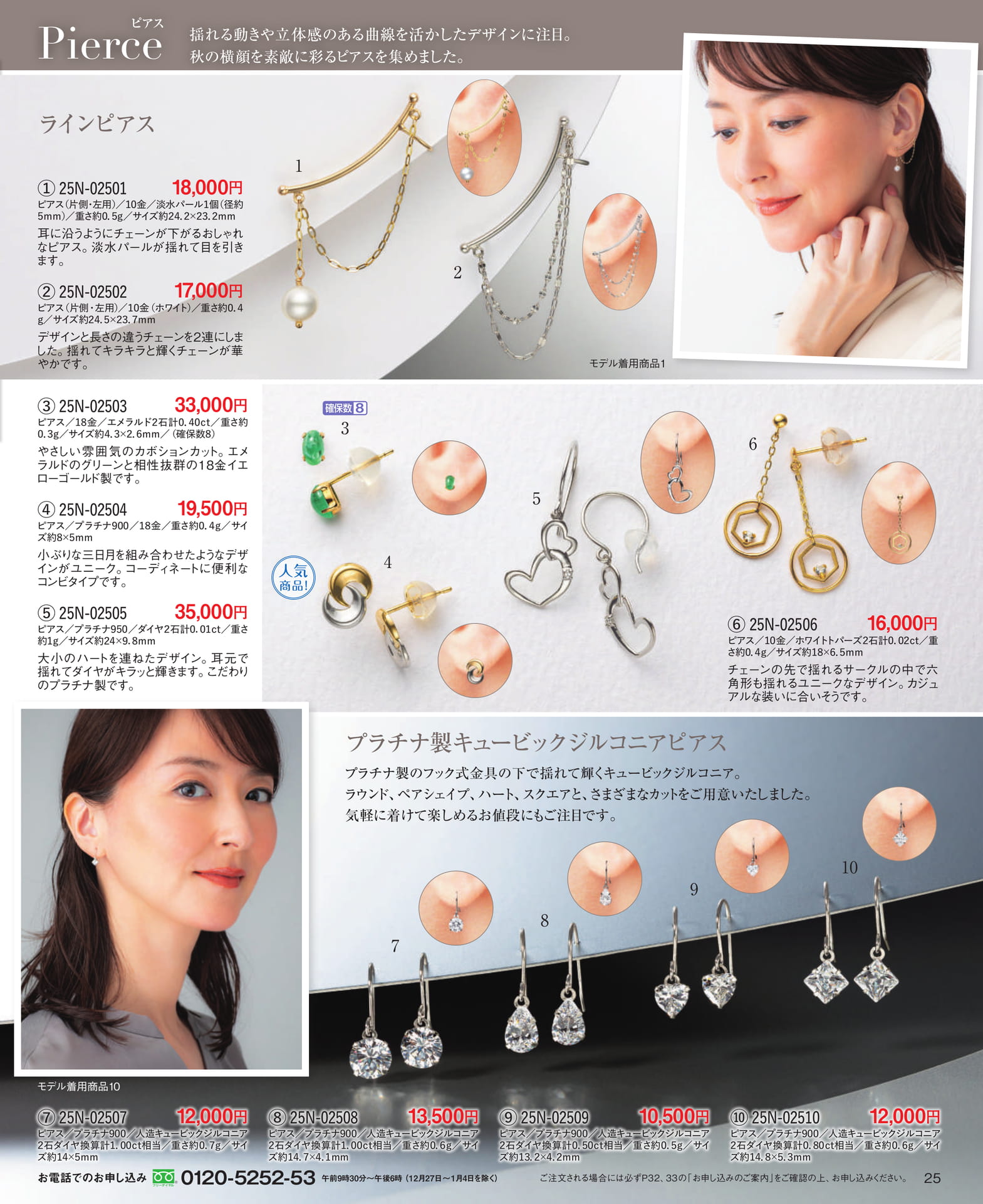 Page 25 ピアス(25ページ目)