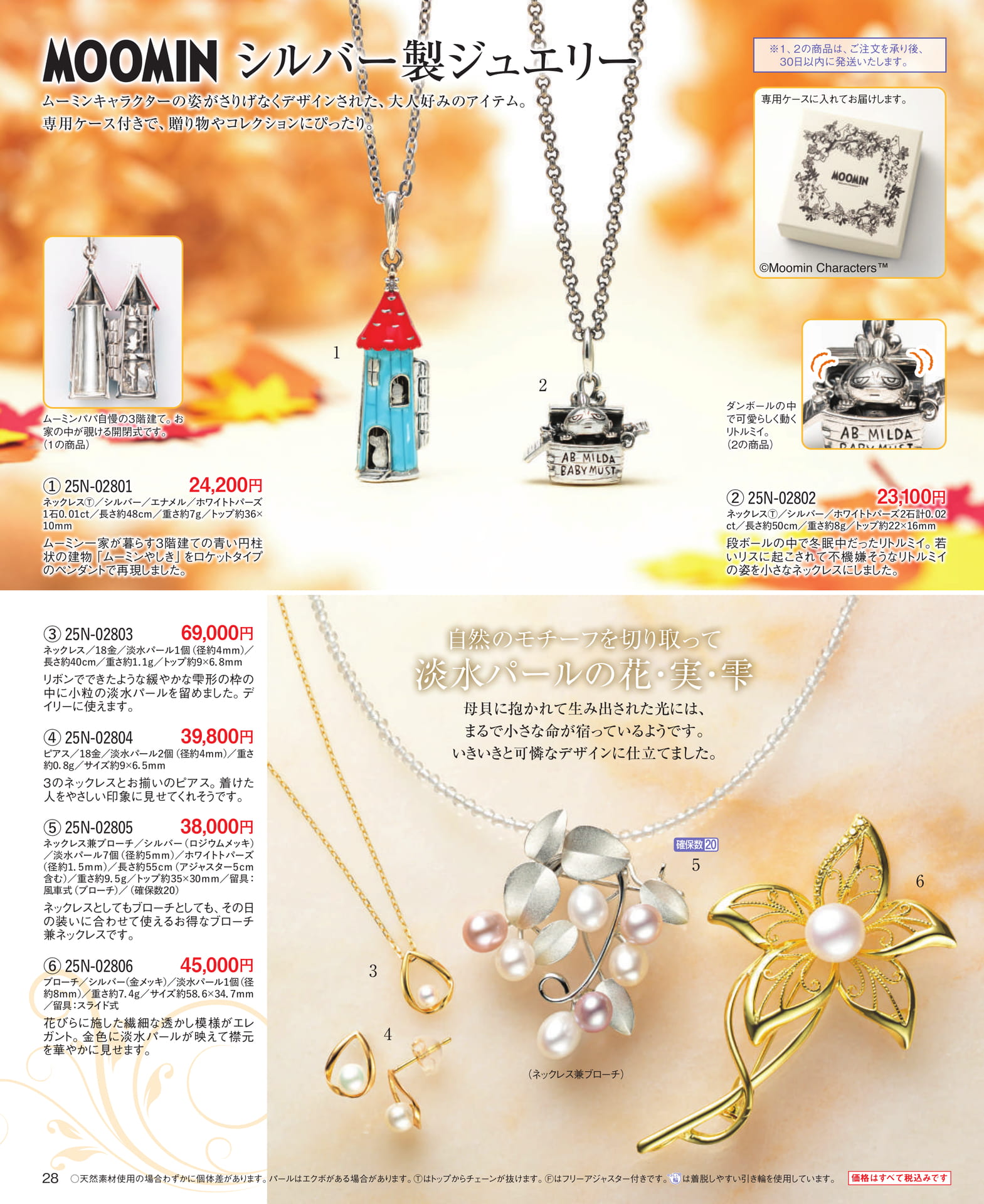 Page 28 MOOMINシルバー製ジュエリー/淡水パールの花・実・雫(28ページ目)