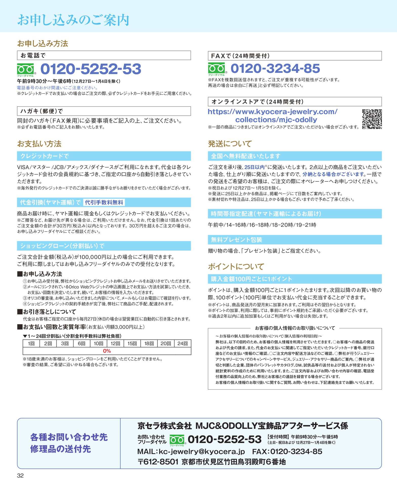 Page 32 お申込みのご案内(32ページ目)