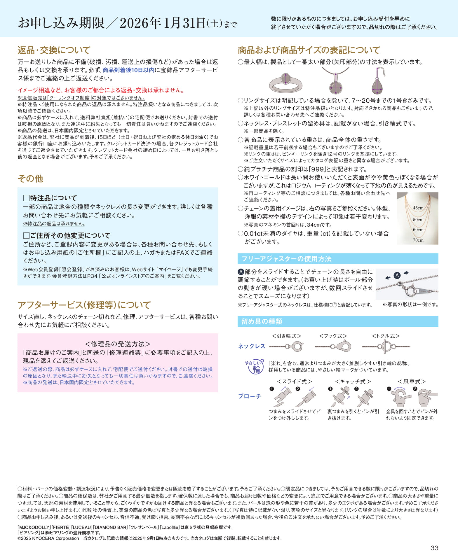 Page 33 お申込みのご案内(33ページ目)
