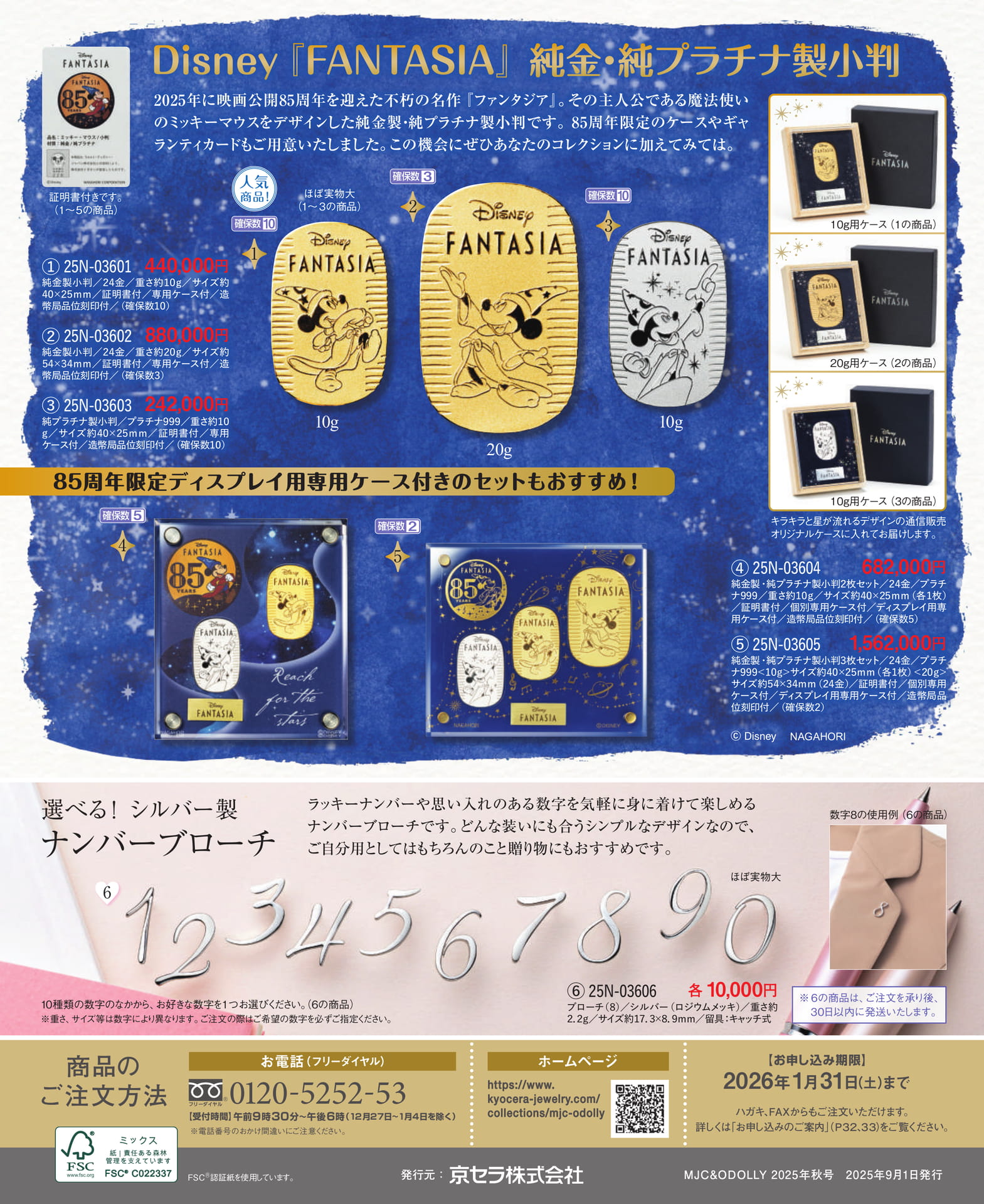 Page 36 Disney「FANTASIA」純金・純プラチナ製小判/選べる!ナンバーブローチ(36ページ目)