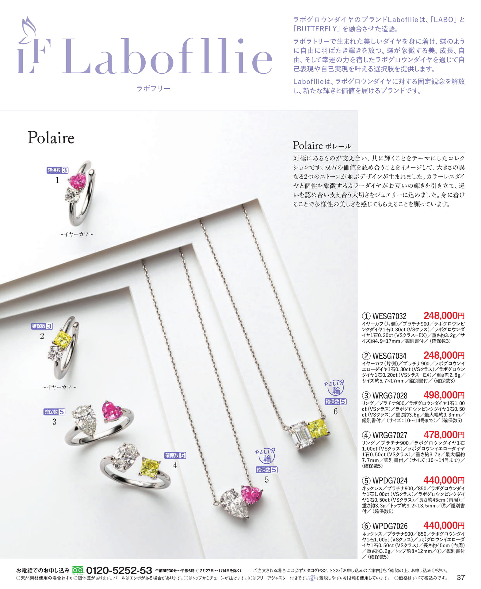 Page 37 Laboffllie ラボフリー(37ページ目)