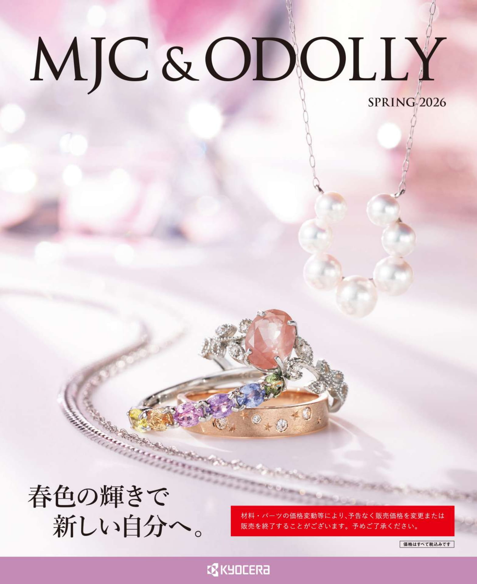Page 01 2026年春号カタログ(1ページ目)