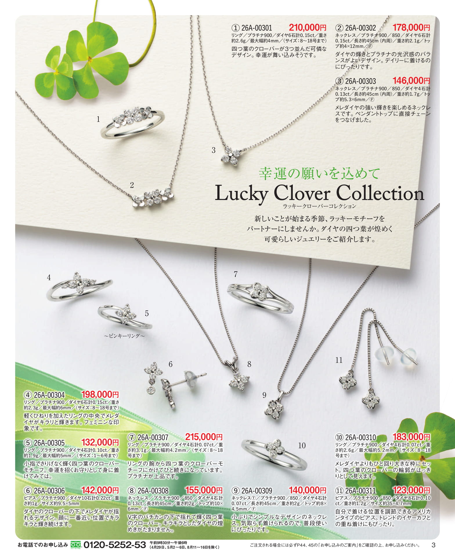 Page 03 幸運の願いを込めて Lucky Clover Collection(3ページ目)