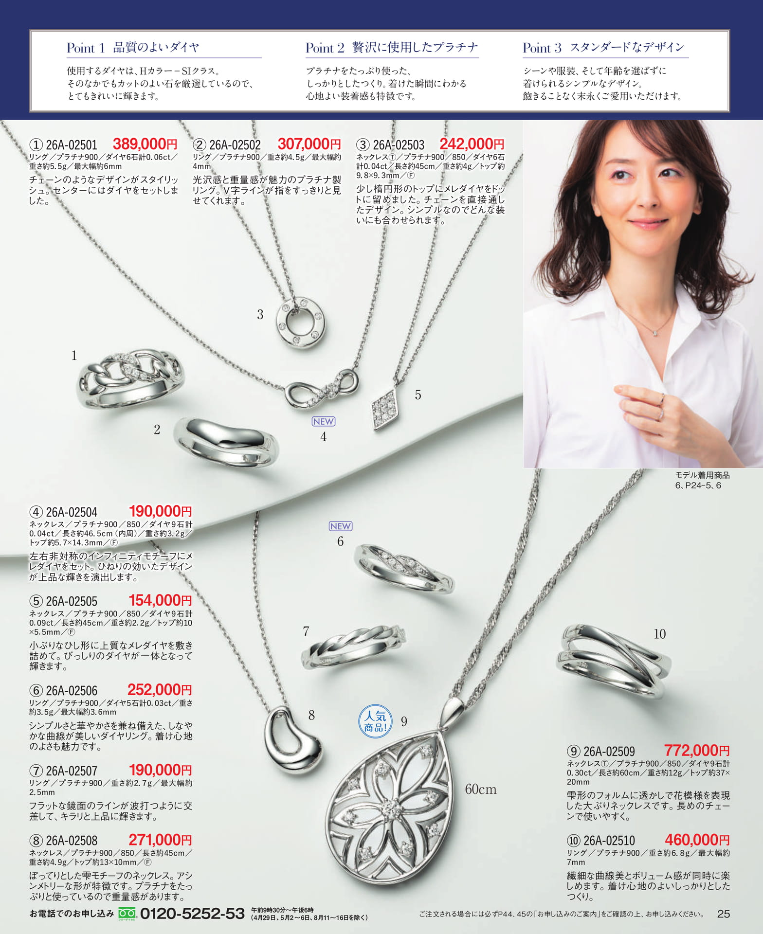 Page 25 高品質プラチナ製ジュエリー FIERTE(フィエルテ)(25ページ目)