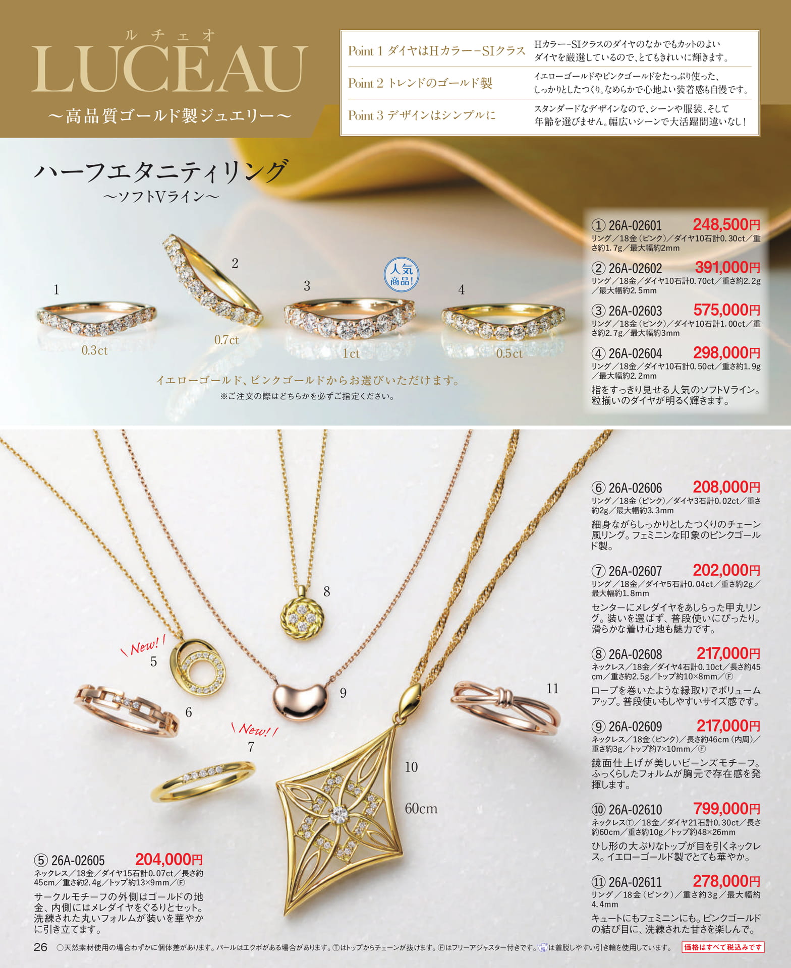 Page 26 高品質ゴールド製ジュエリー LUCEAU(ルチェオ)(26ページ目)