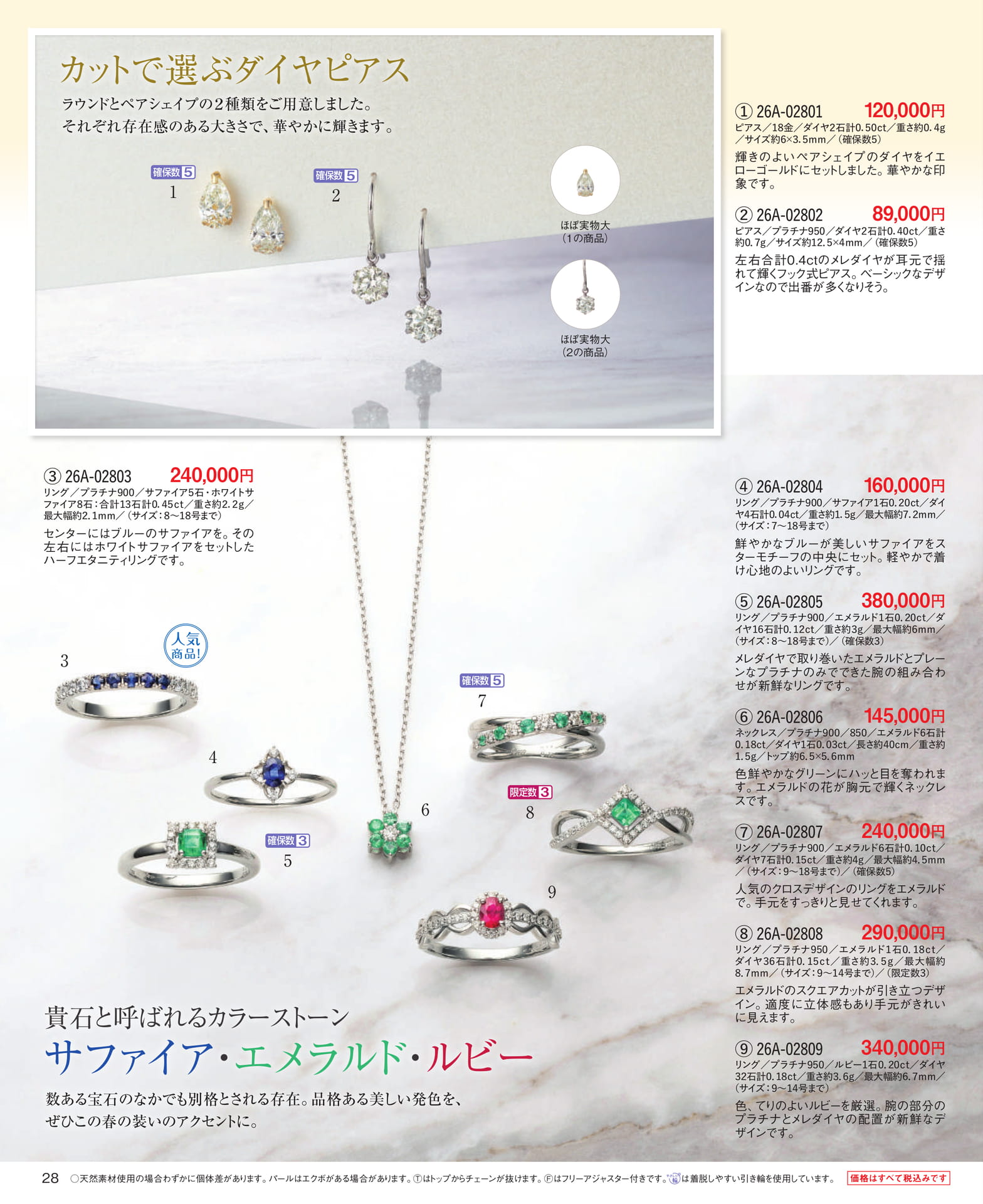 Page 28 カットで選ぶダイヤピアス/サファイア・エメラルド・ルビー(28ページ目)