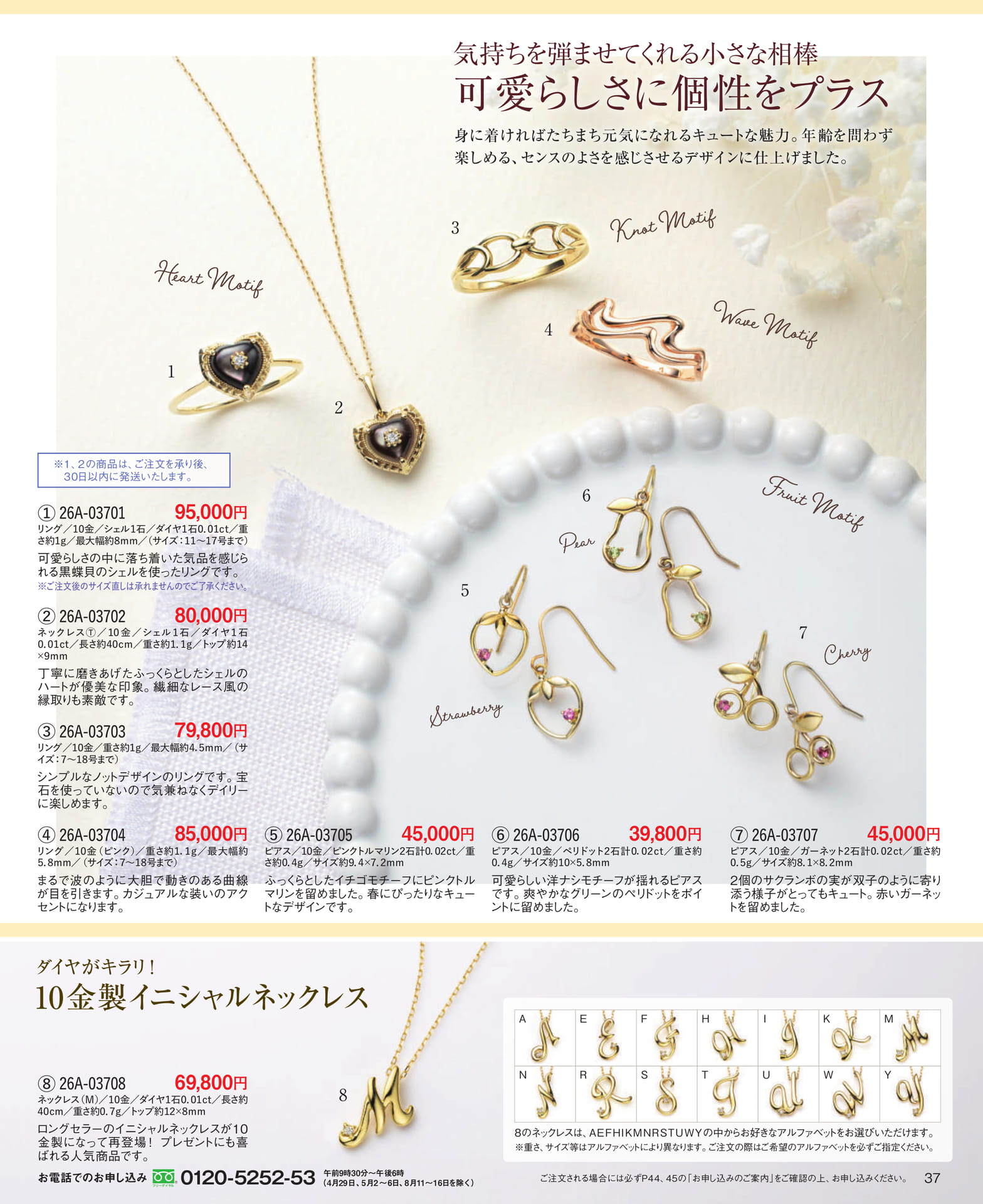 Page 37 可愛らしさに個性をプラス/10金製イニシャルネックレス(37ページ目)