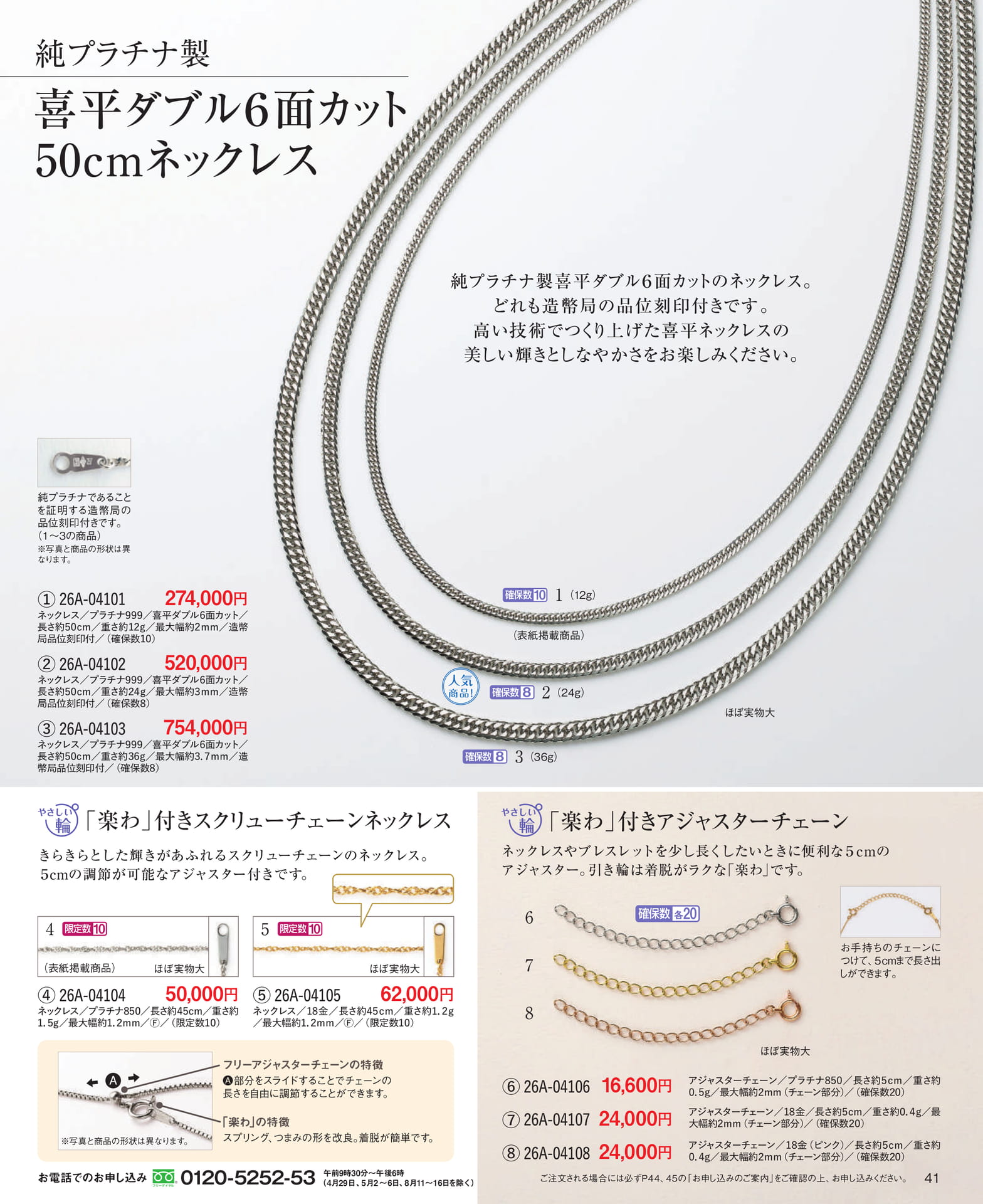 Page 41 金プラチナ製 喜平ダブル6面カット50cmネックレス他(41ページ目)