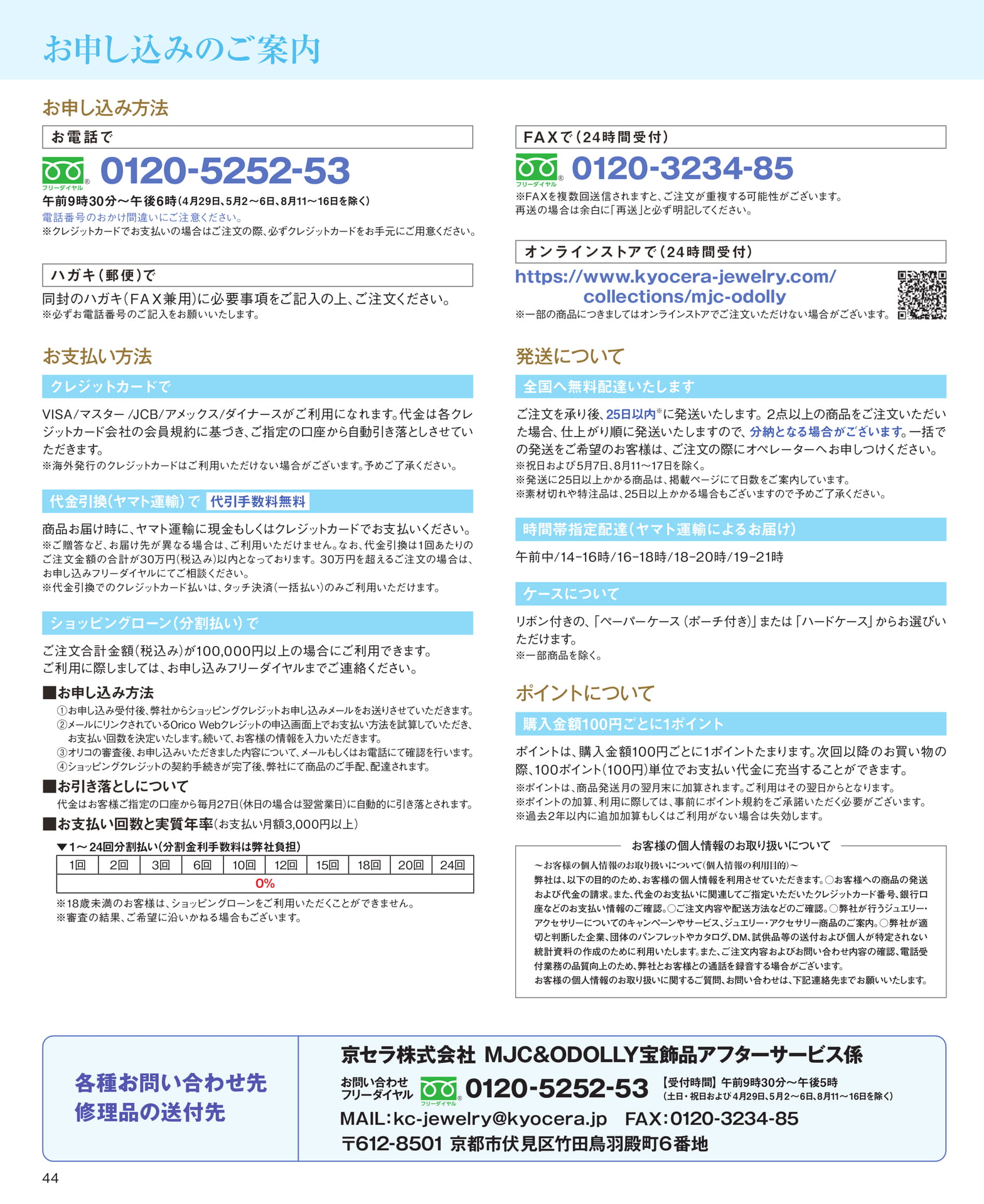 Page 44 お申込みのご案内(44ページ目)
