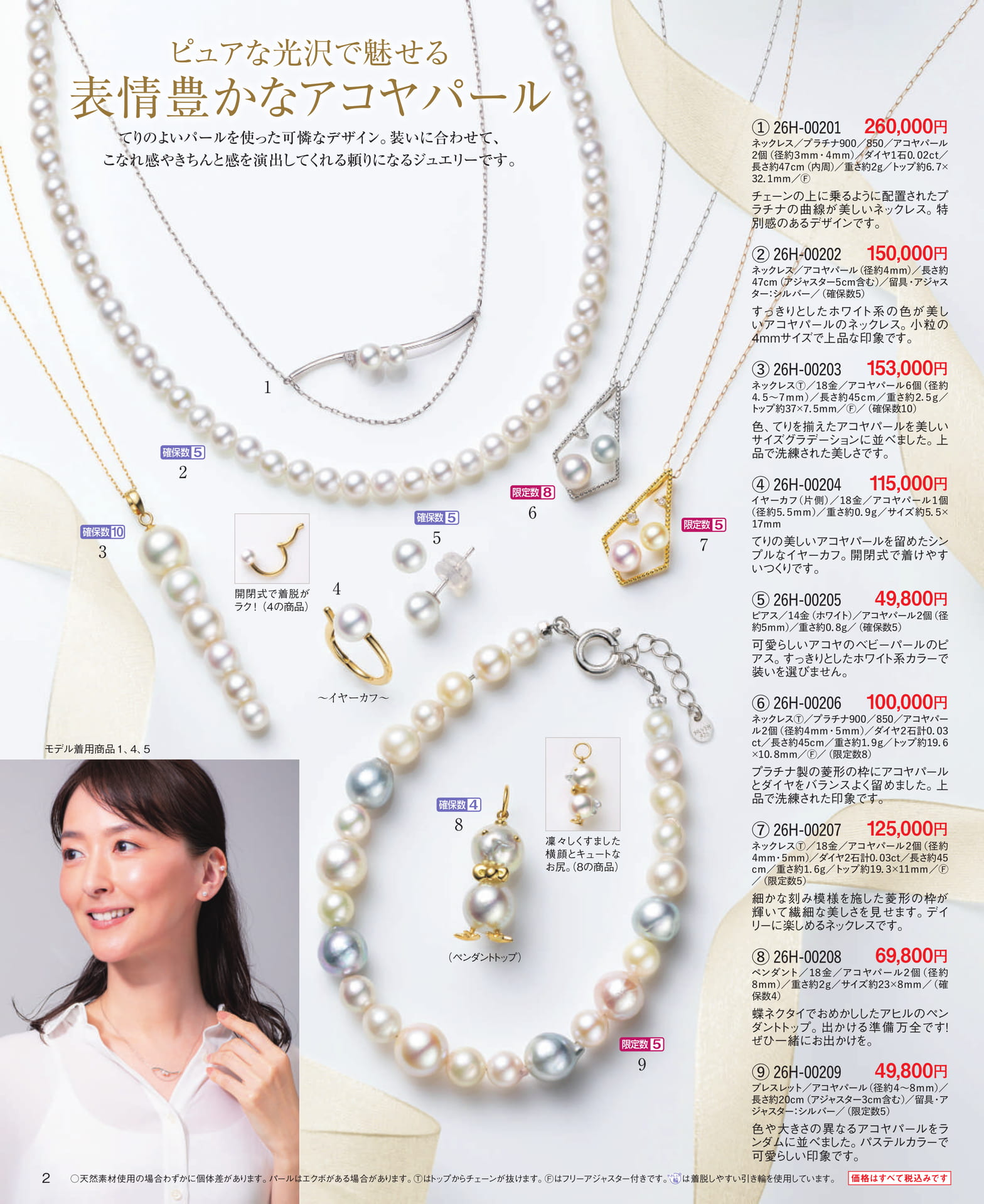 Page 02 ピュアな光沢で魅せる表情豊かなアコヤパール（2ページ目）
