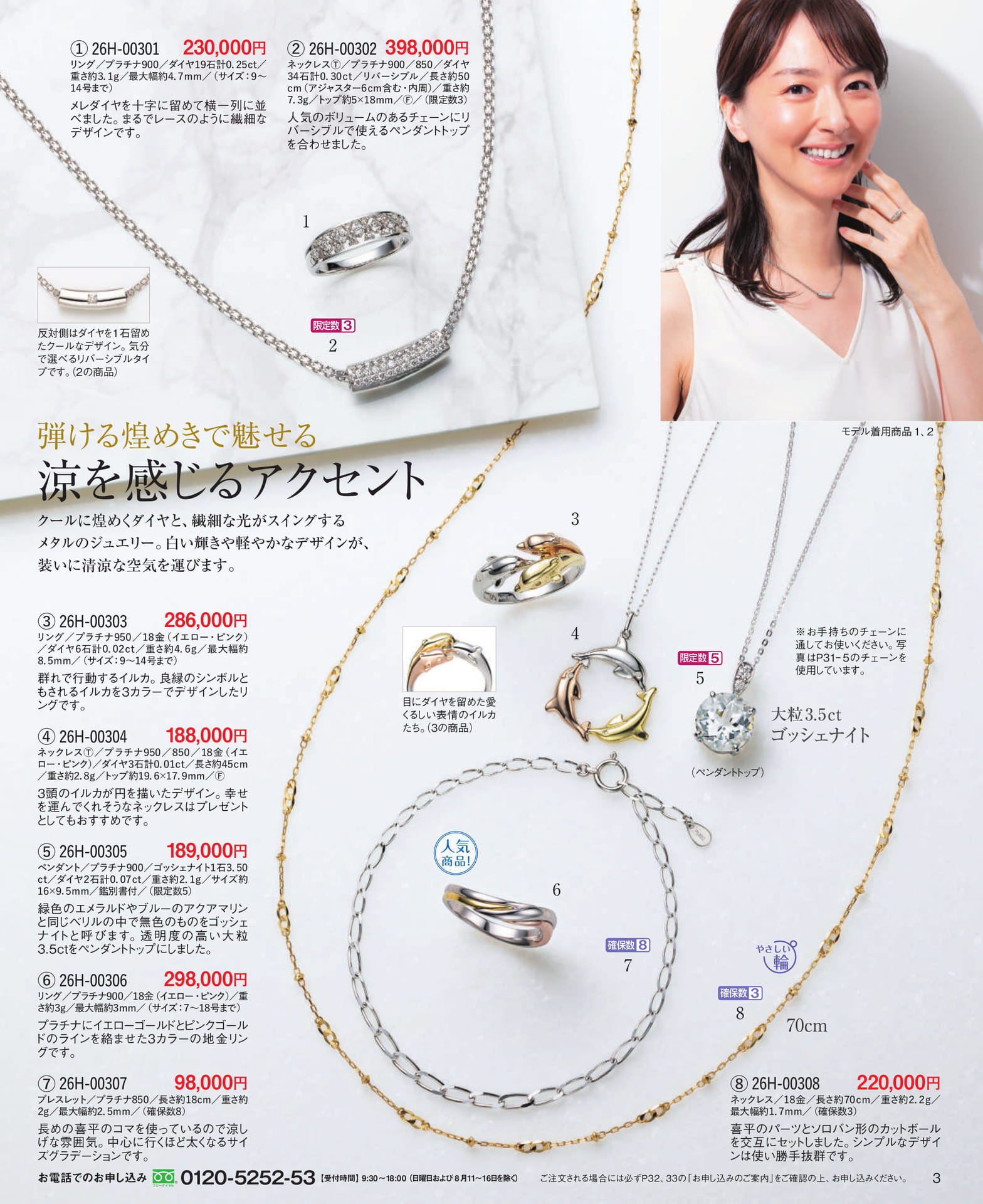 Page 03 弾ける煌めきで魅せる涼を感じるアクセント（3ページ目）