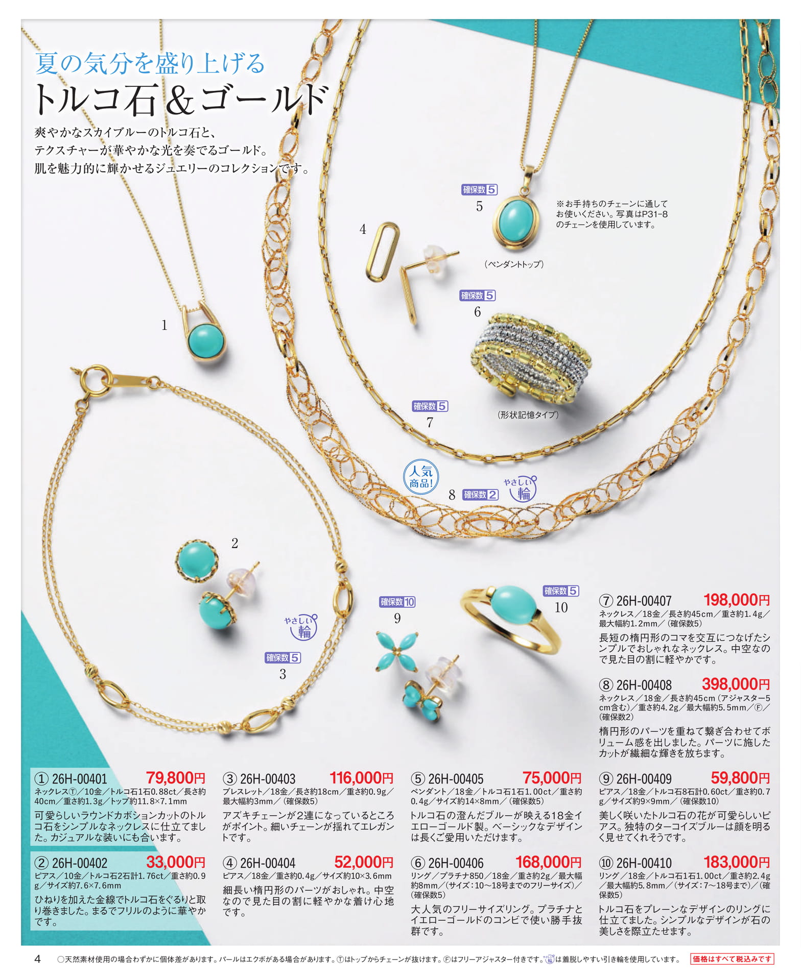 Page 04 夏の気分を盛り上げるトルコ石＆ゴールド（4ページ目）