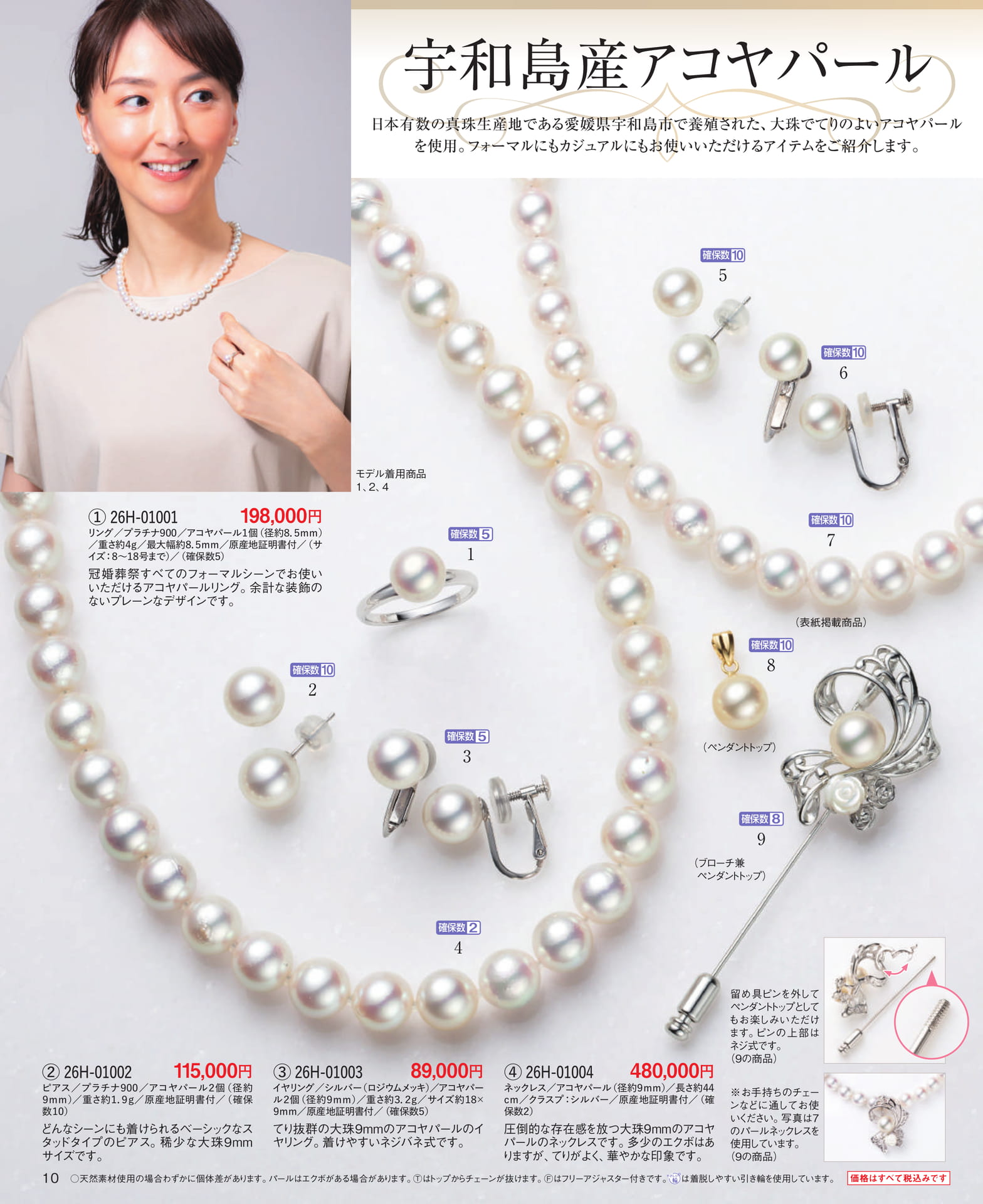 Page 10 宇和島産アコヤパール（10ページ目）