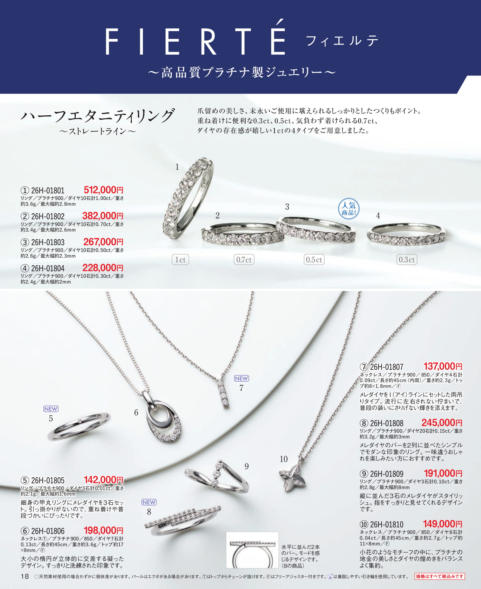 Page 18 高品質プラチナ製ジュエリー FIERTE（フィエルテ）（18ページ目）