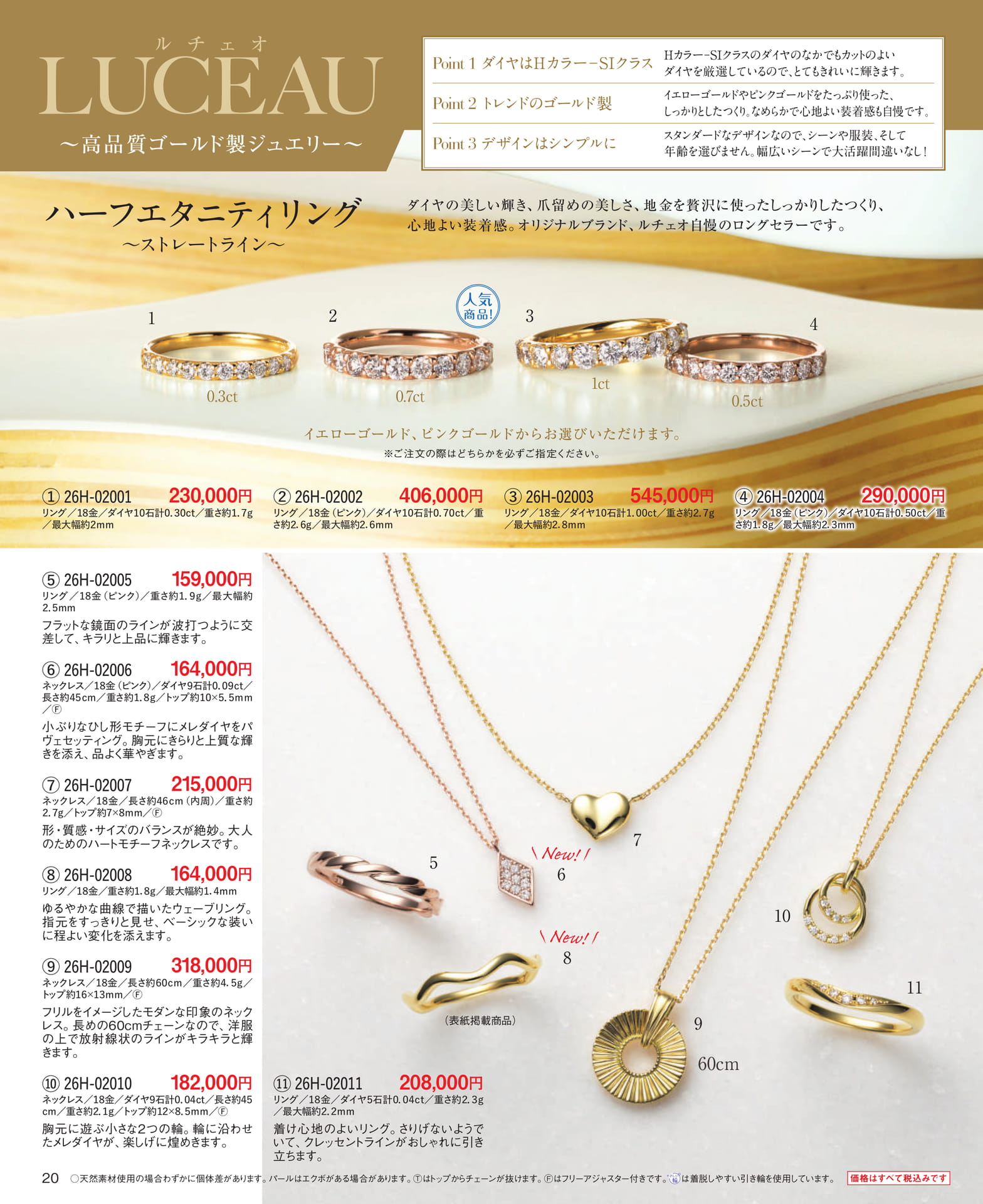Page 20 高品質ゴールド製ジュエリー LUCEAU（ルチェオ）（20ページ目）