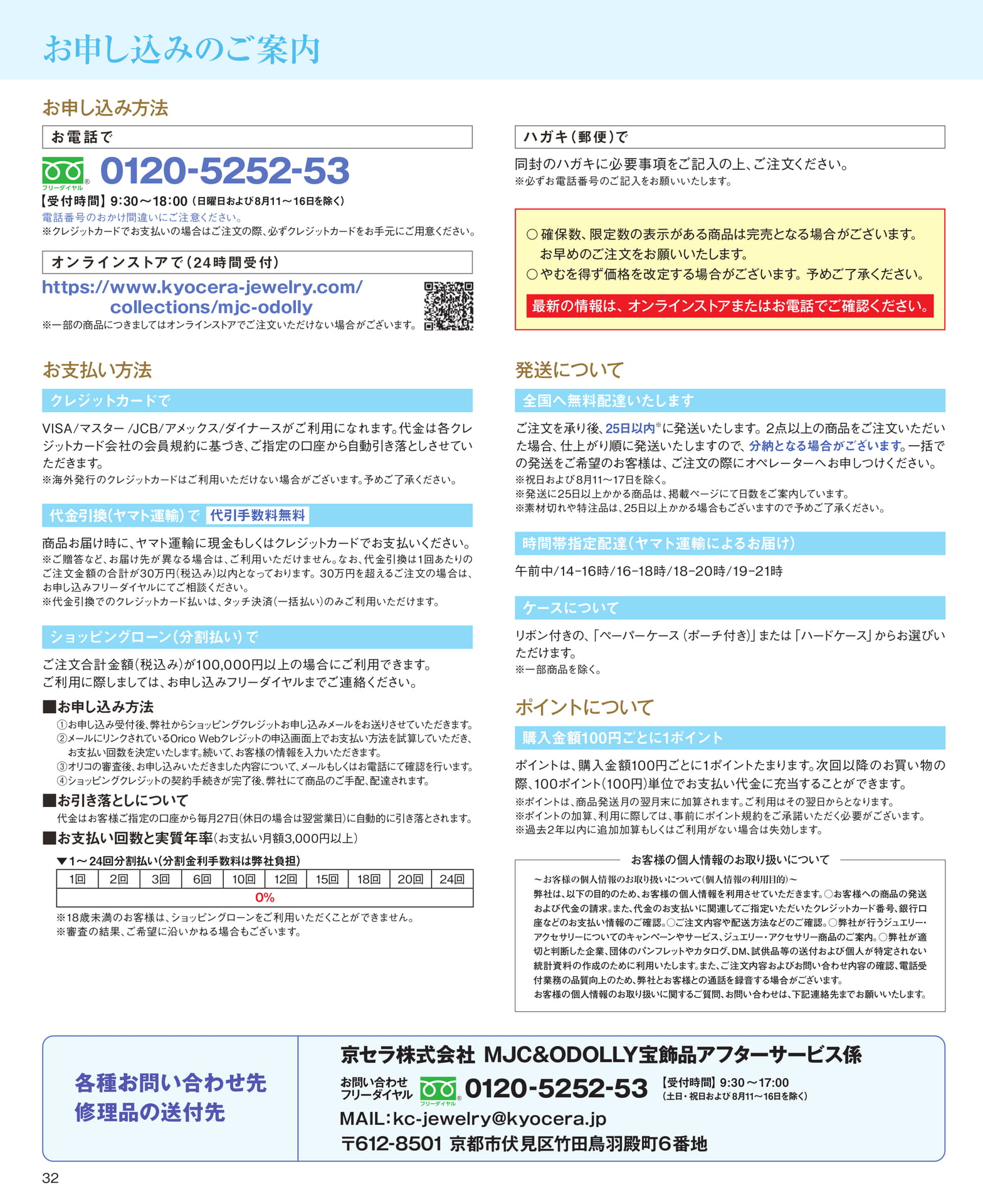 Page 32 お申込みのご案内（32ページ目）