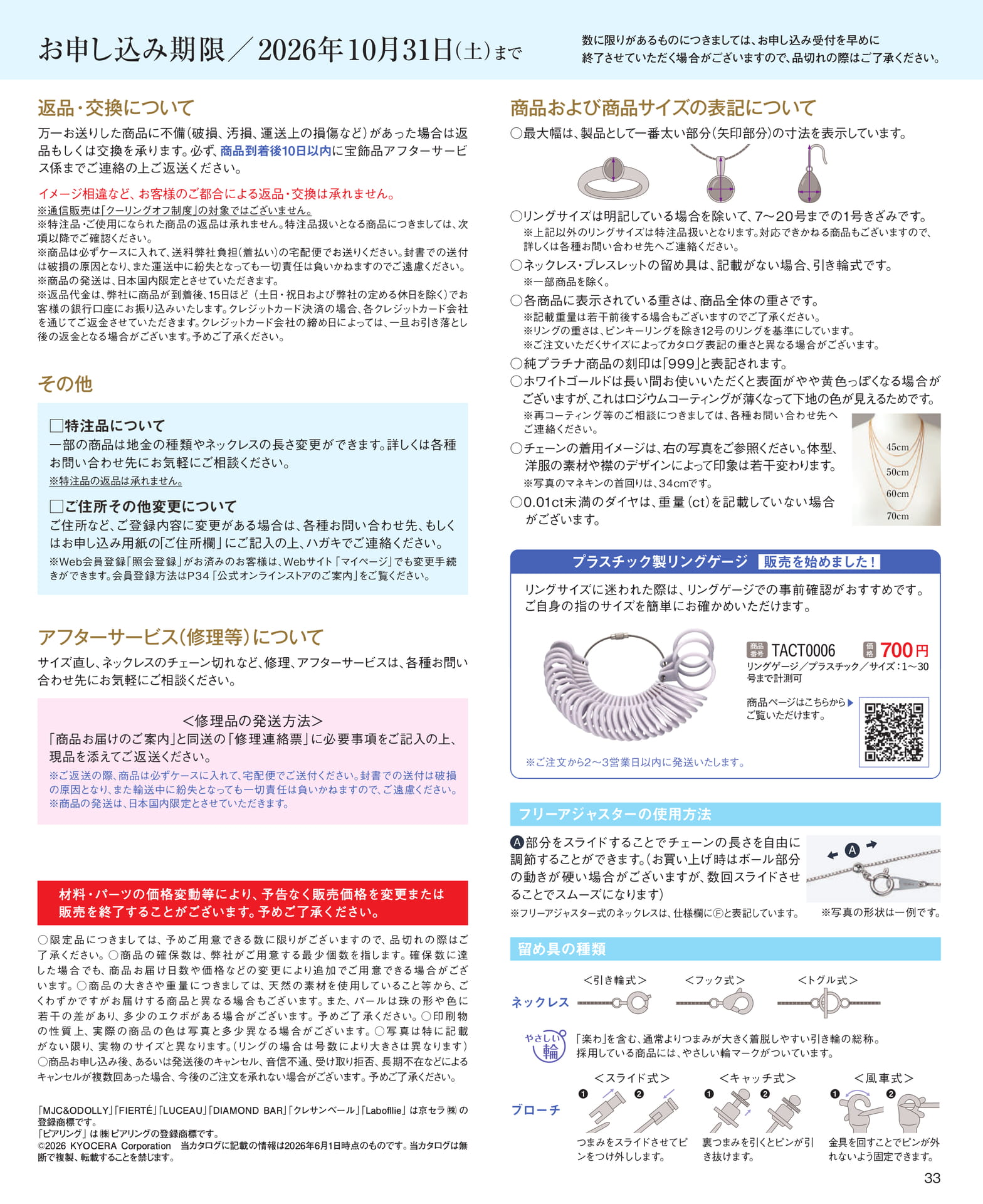 Page 33 お申込みのご案内／プラスチック製リングゲージ（33ページ目）