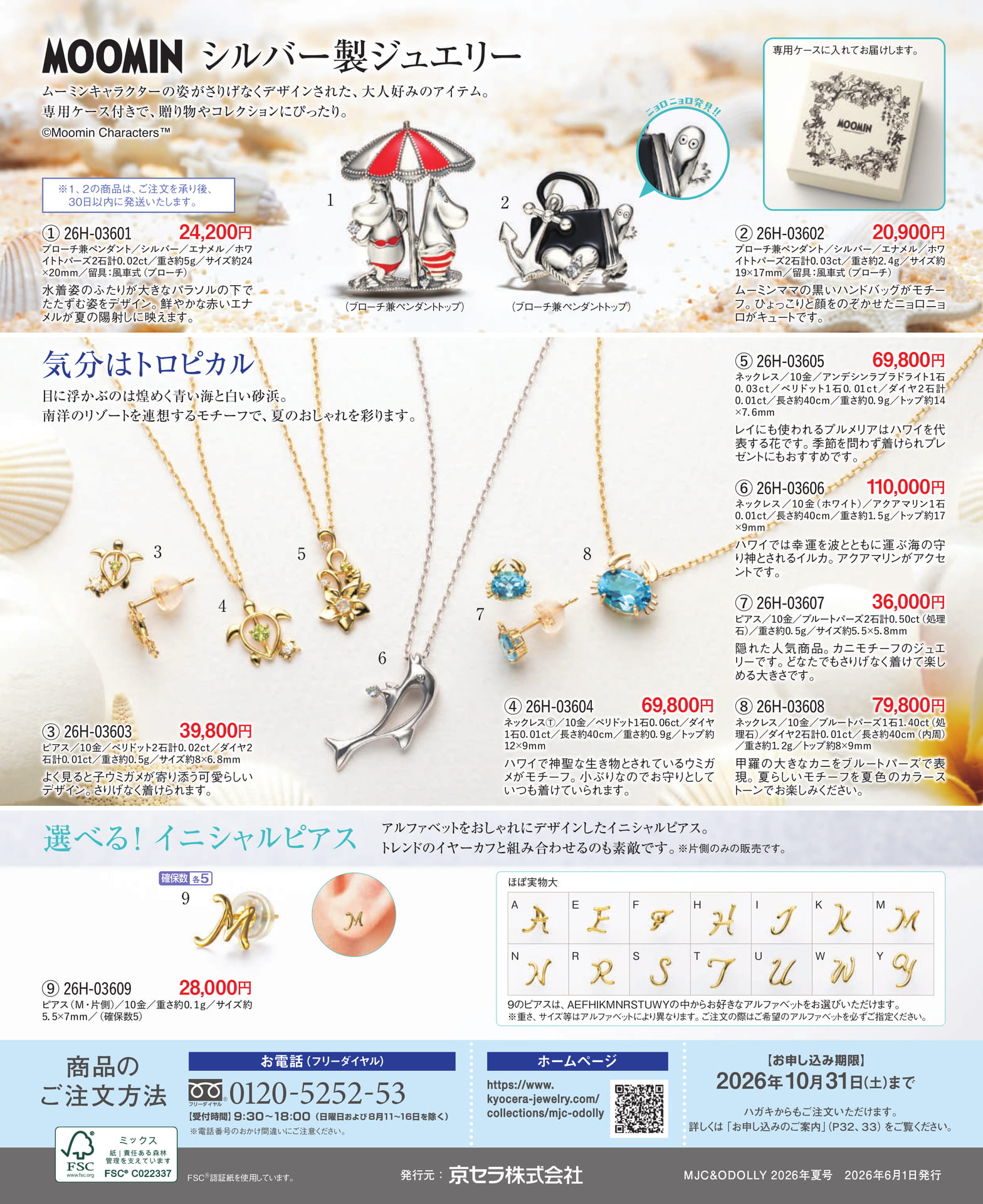 Page 36 MOOMIN シルバー製ジュエリー／気分はトロピカル（36ページ目）