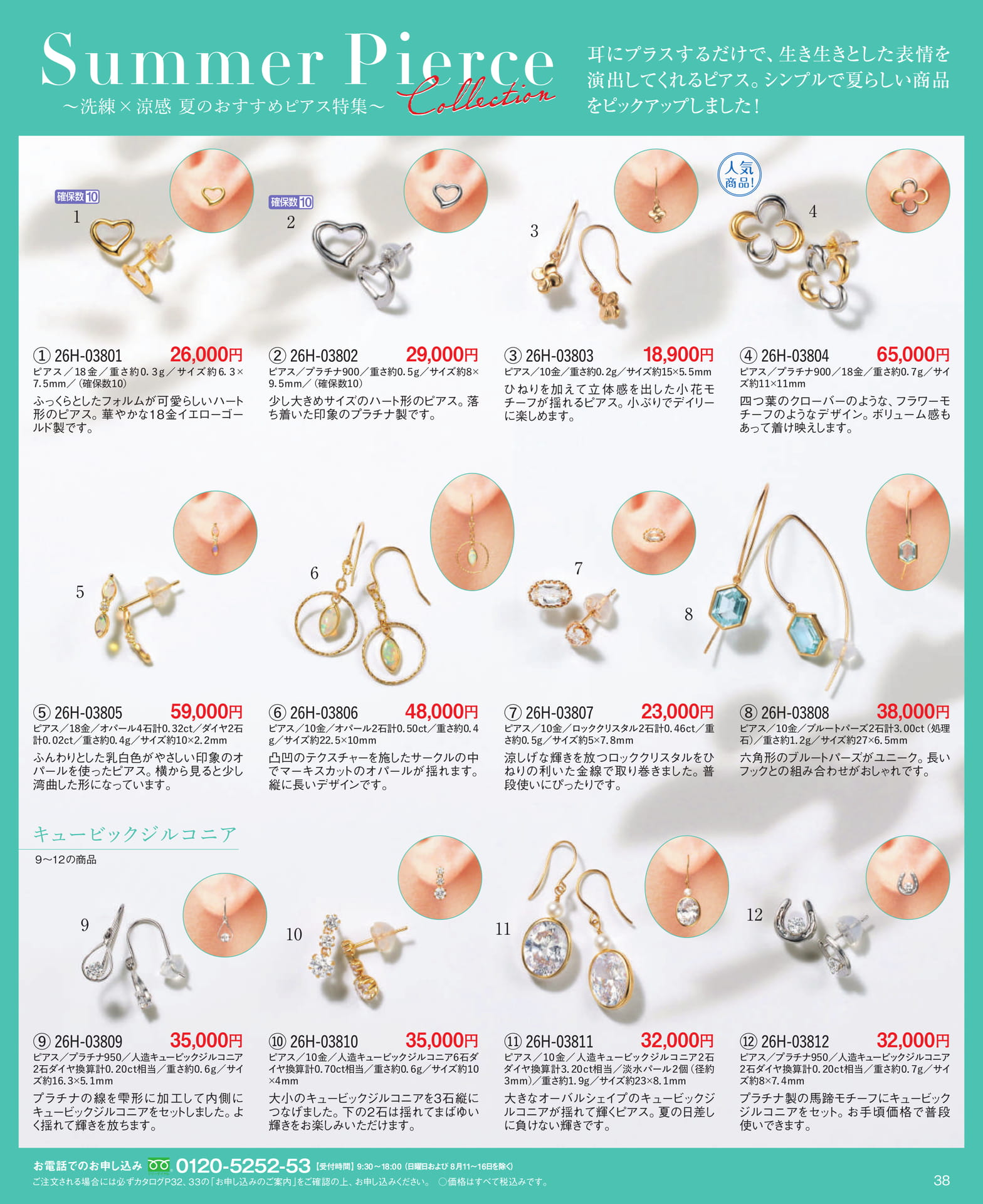 Page 38 Summer Pierce collection（38ページ目）