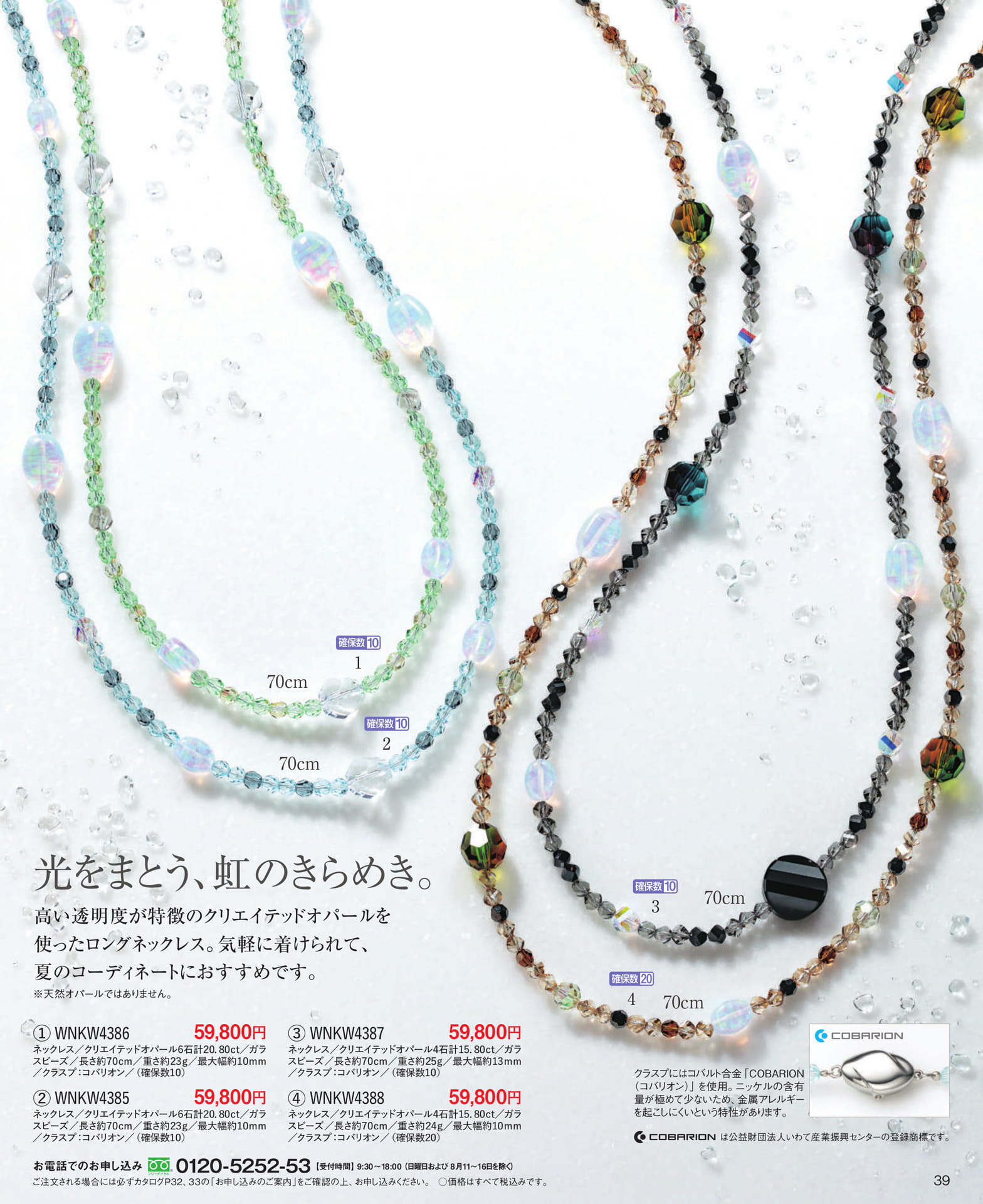 Page 39 光をまとう、虹のきらめき。（39ページ目）