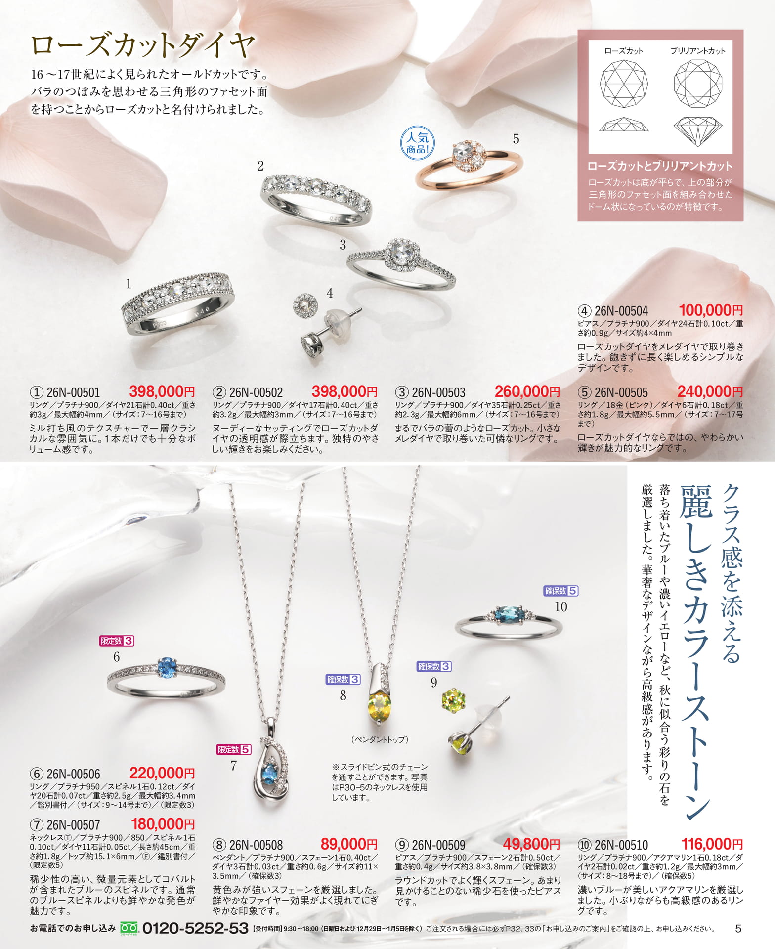 ローズカットダイヤ／麗しきカラーストーン（5ページ目）