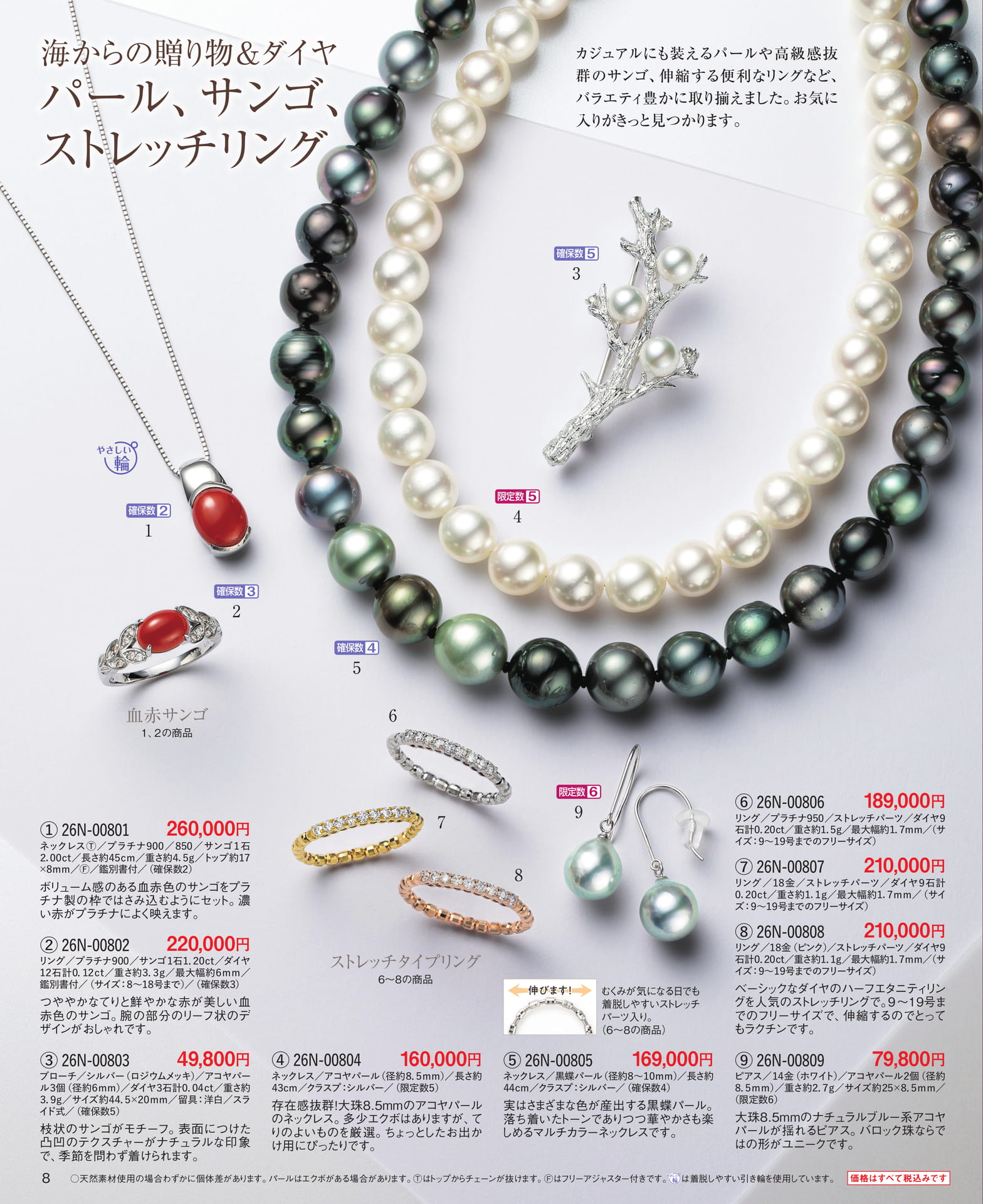 パール、サンゴ、ストレッチリング（8ページ目）