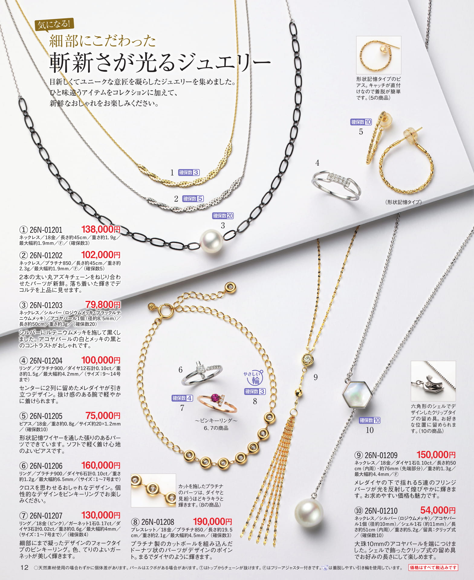 細部にこだわった斬新さが光るジュエリー（12ページ目）