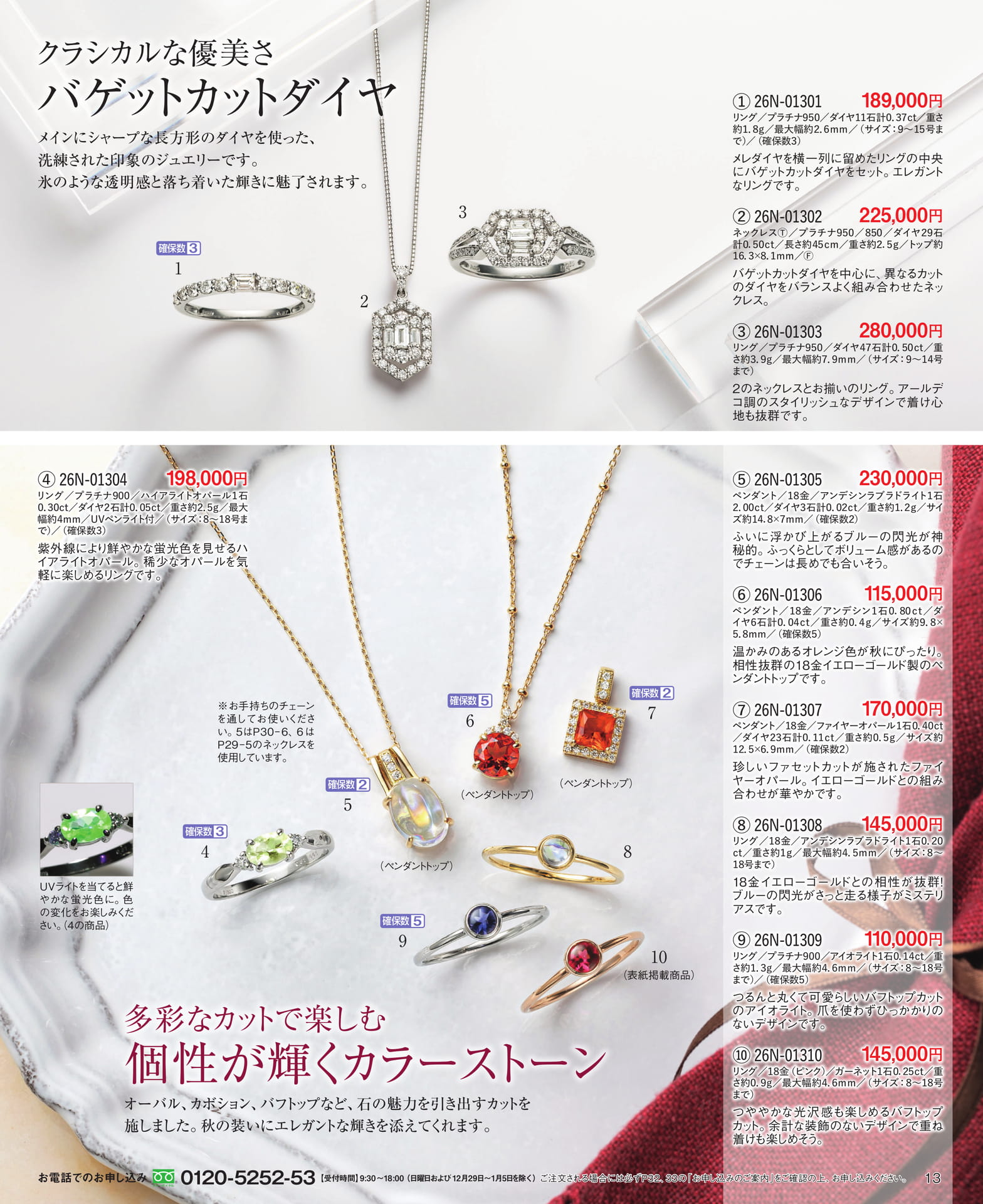 バゲットカットダイヤ／個性が輝くカラーストーン（13ページ目）