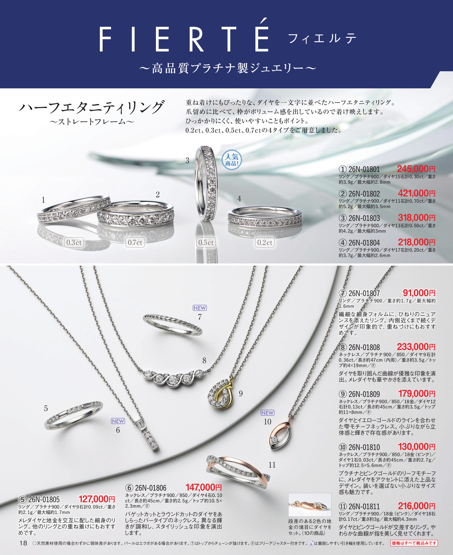 高品質プラチナ製ジュエリー FIERTE（フィエルテ）（18ページ目）